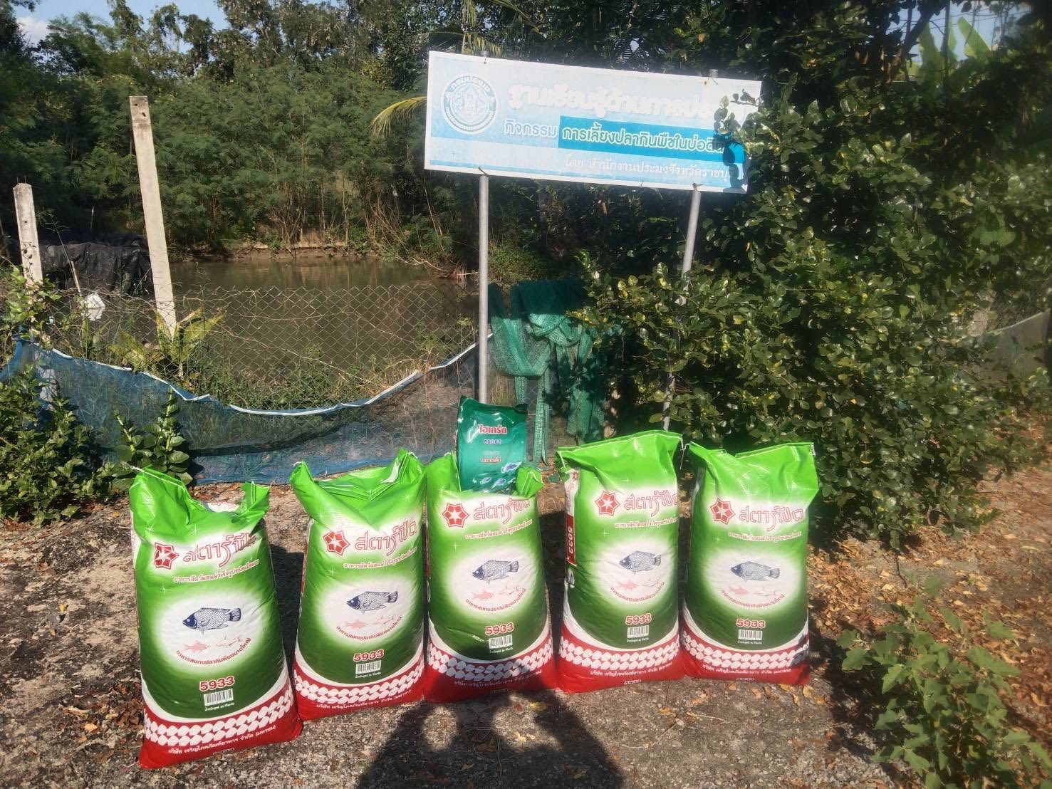 การติดตามผลการพัฒนาแปลงเรียนรู้ด้านการประมงในศูนย์เรียนรู้การเพิ่มประสิทธิภาพการผลิตสินค้าเกษตร (ศพก หลัก)