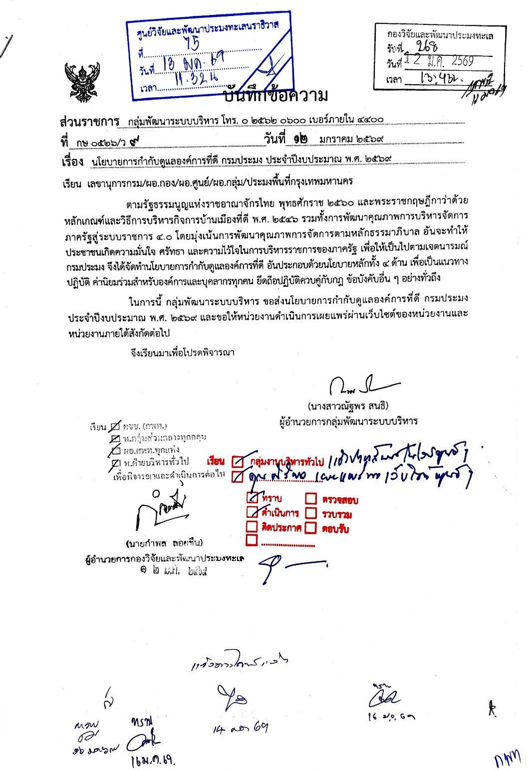 ศูนย์วิจัยและพัฒนาประมงทะเลนราธิวาส ขอประชาสัมพันธ์ประกาศกรมประมง เรื่องนโยบายการกำกับดูแลองค์การที่ดี กรมประมง ประจำปีงบประมาณ พ.ศ. 2569 เพื่อให้การขับเคลื่อนงานด้านการประมงเป็นไปตามเป้าหมายที่วางไว้อย่างมีประสิทธิภาพก่อให้เกิดประโยชน์สูงสุด