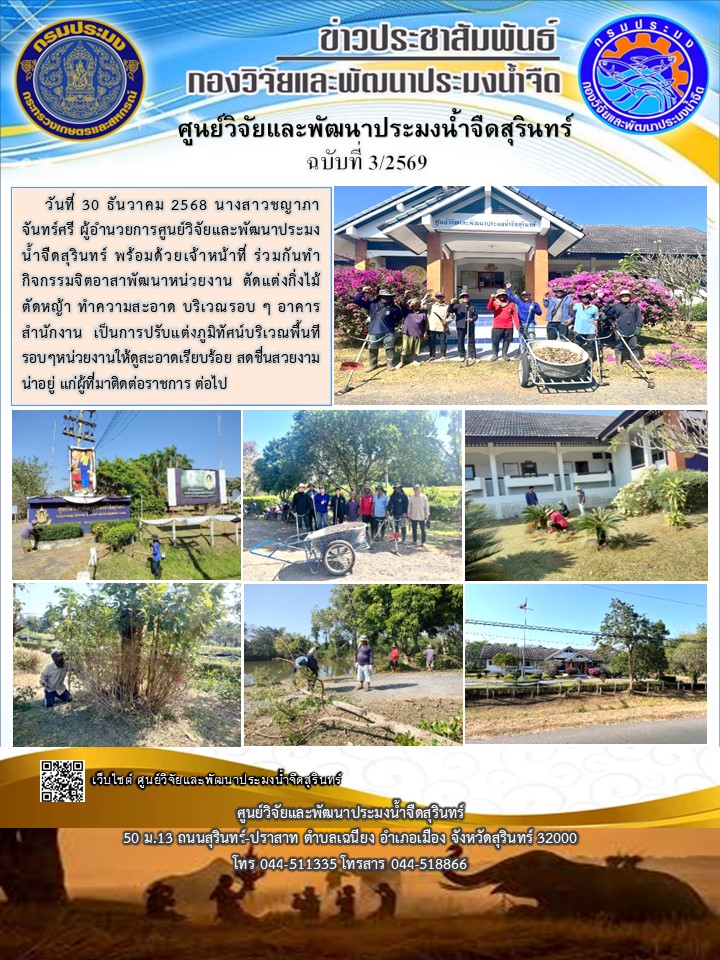 ข่าวประชาสัมพันธ์ ฉบับที่3/2569