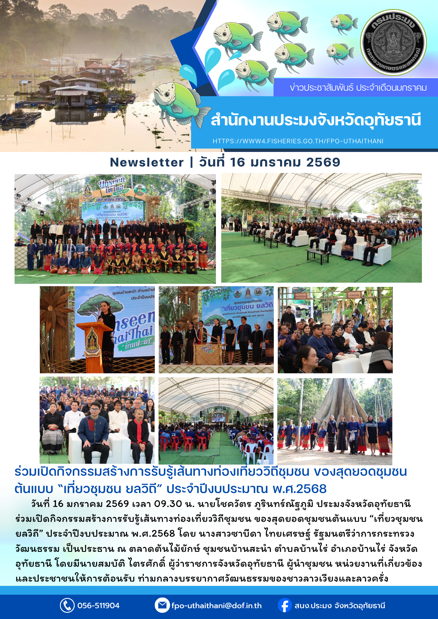 ประชาสัมพันธ์ ประจำเดือนมกราคม 2569..คลิก