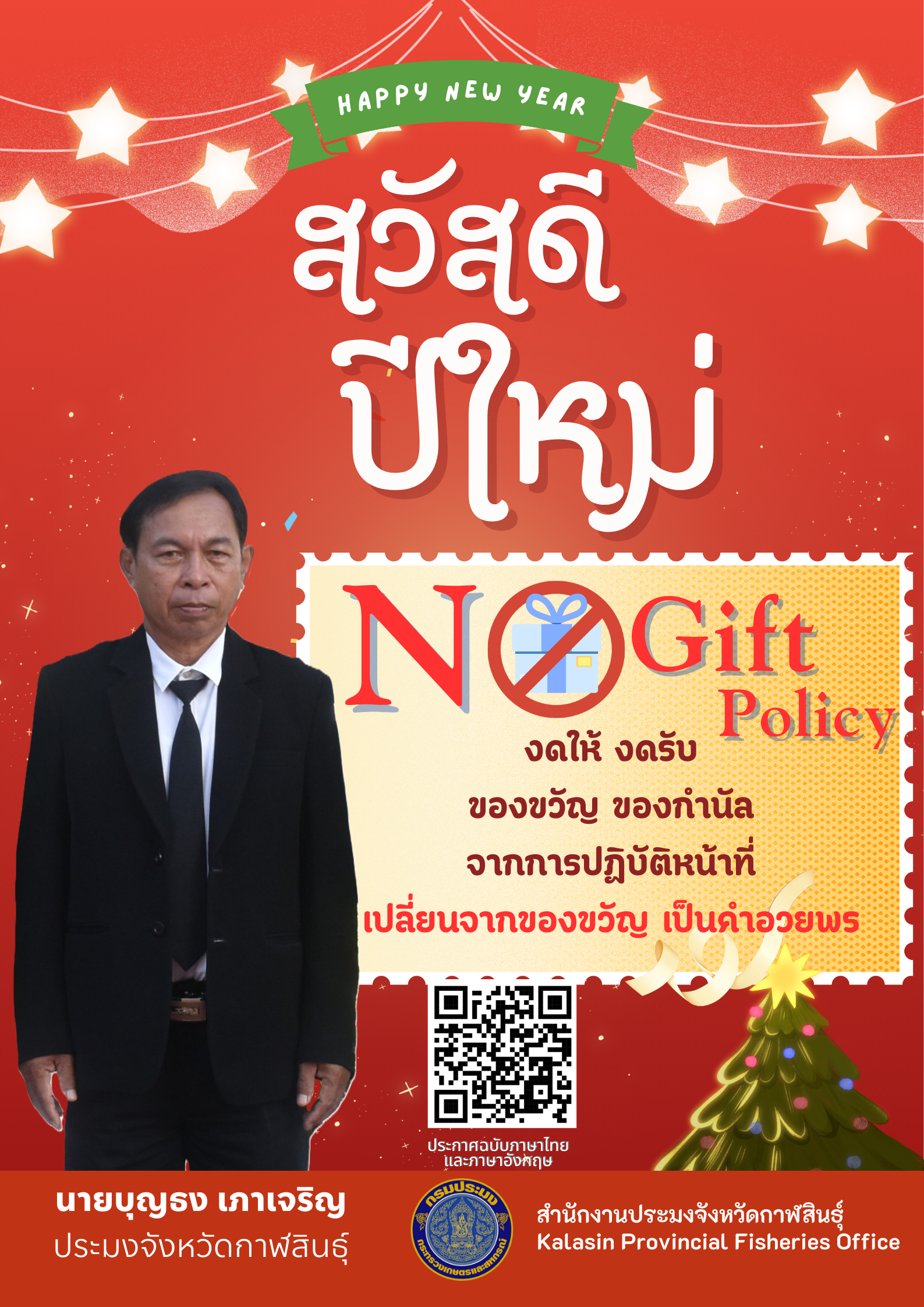 No Gift Policy 