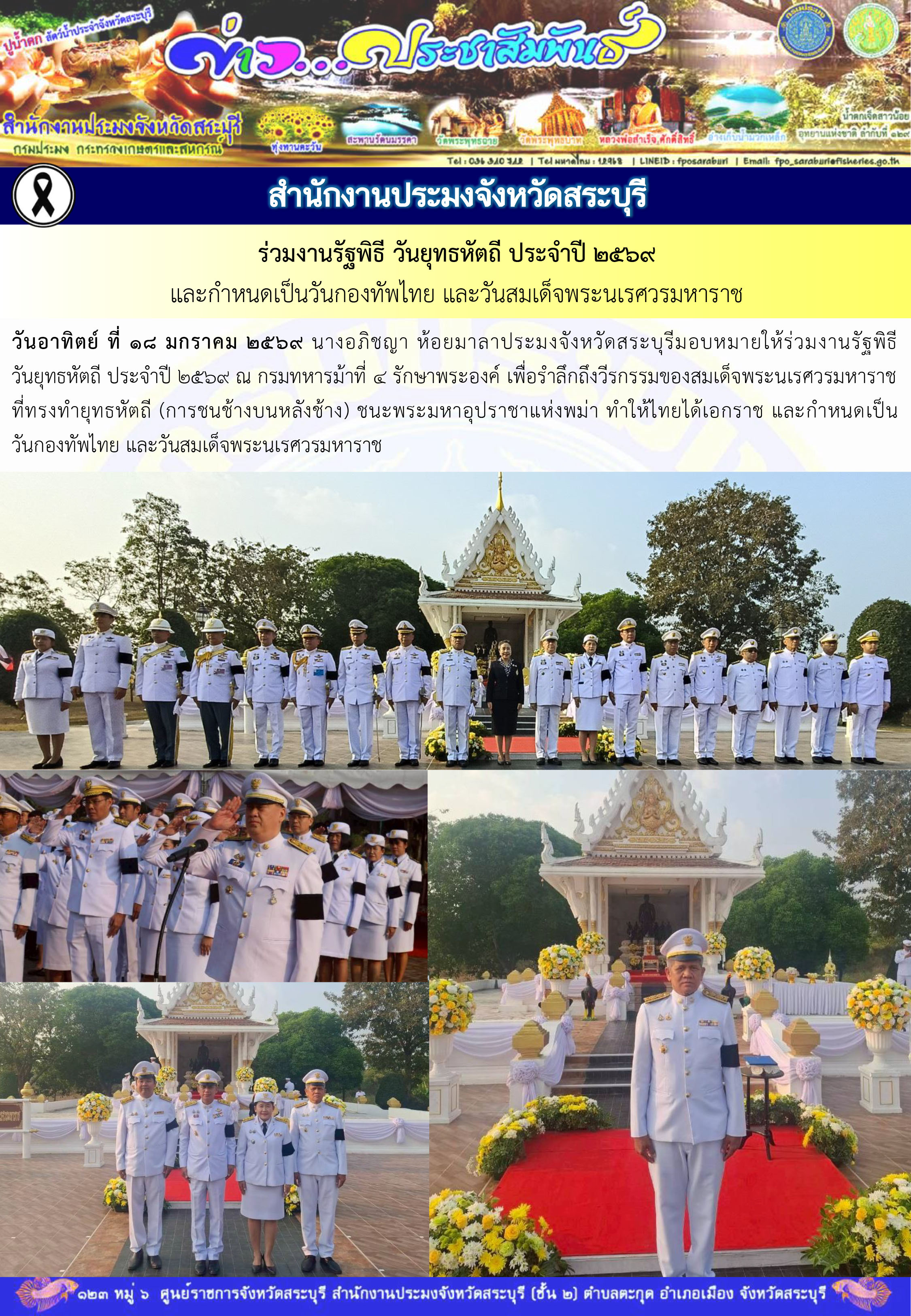 ภารกิจประจำวันที่ 18 มกราคม 2569 สำนักงานประมงจังหวัดสระบุรี