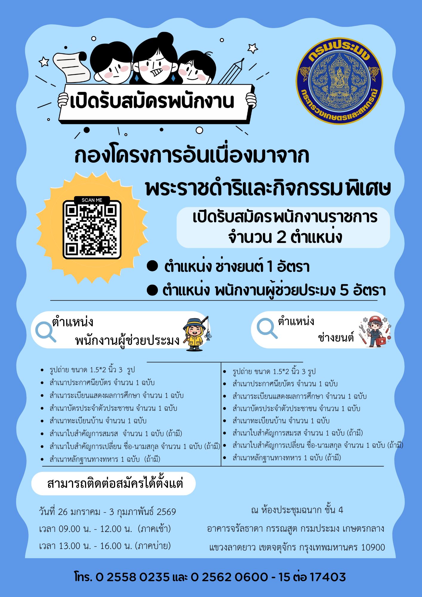 เปิดรับสมัครพนักงาน กองโครงการ