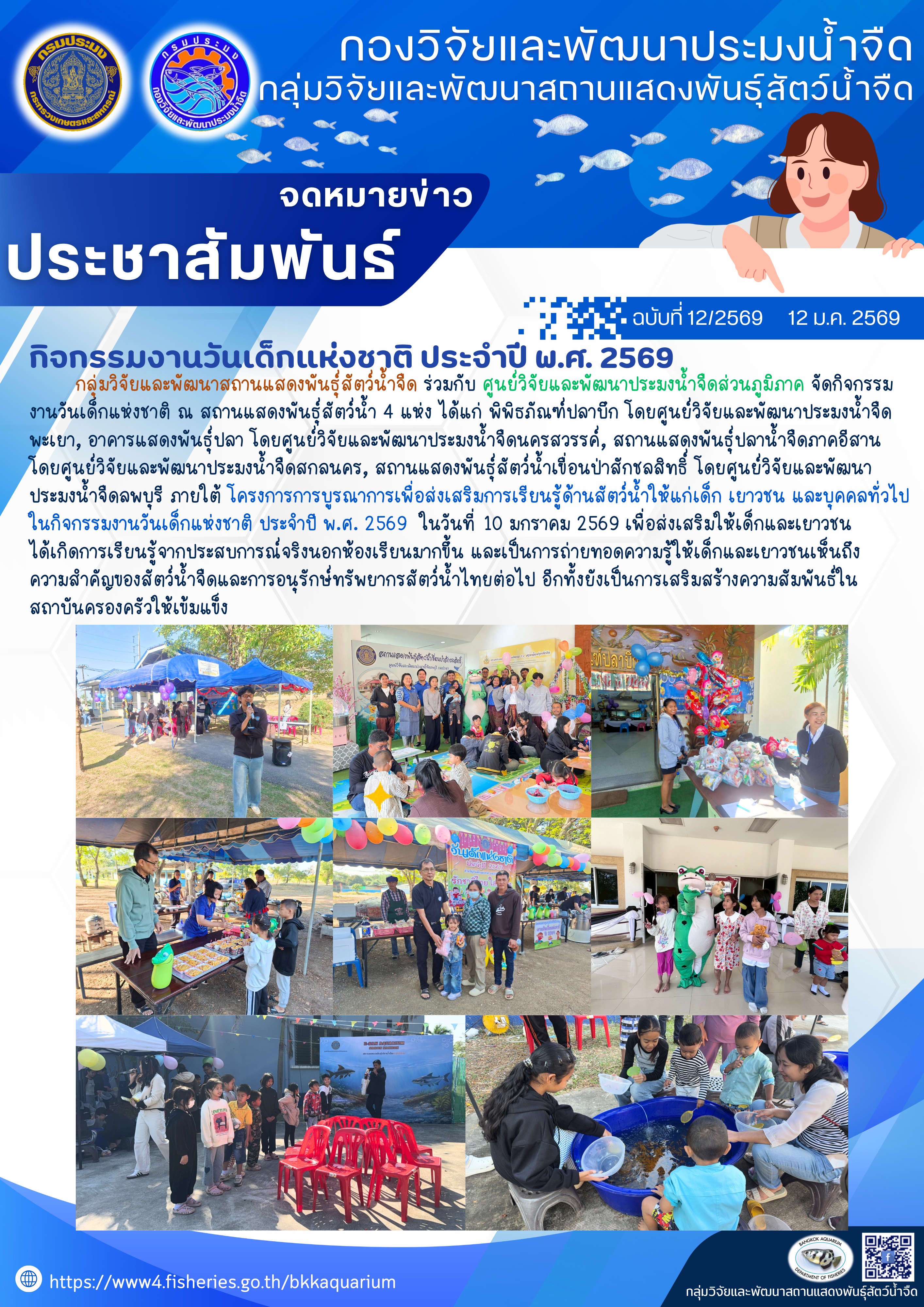 กิจกรรมงานวันเด็กแห่งชาติ ประจำปี พ.ศ. 2569
