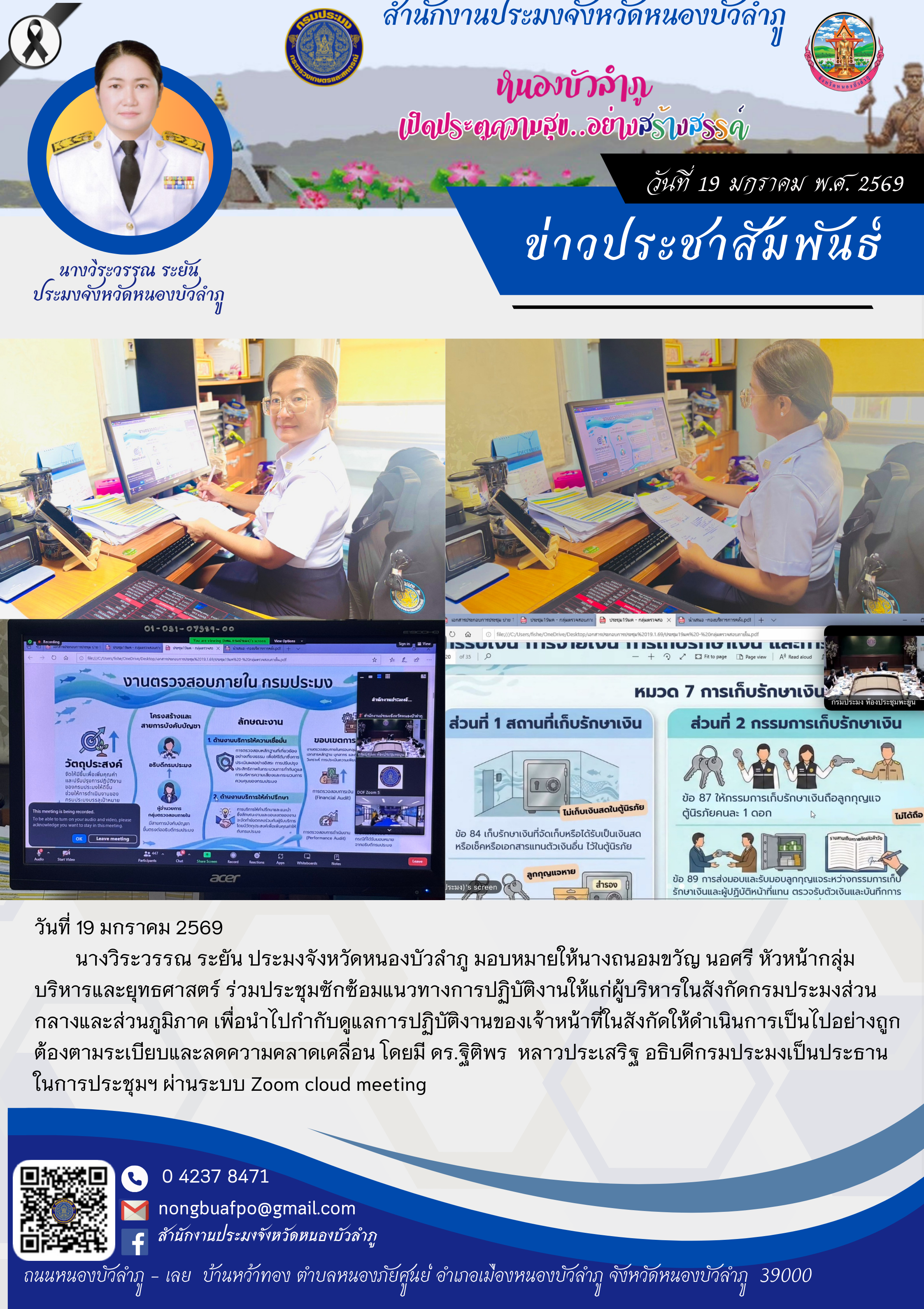 ร่วมประชุมซักซ้อมแนวทางการปฏิบัติงานให้แก่ผู้บริหารในสังกัดกรมประมงส่วนกลางและส่วนภูมิภาค..คลิก