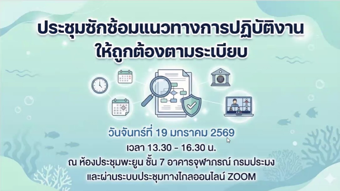 แนวทางการปฏิบัติงานให้ถูกต้องตามระเบียบ