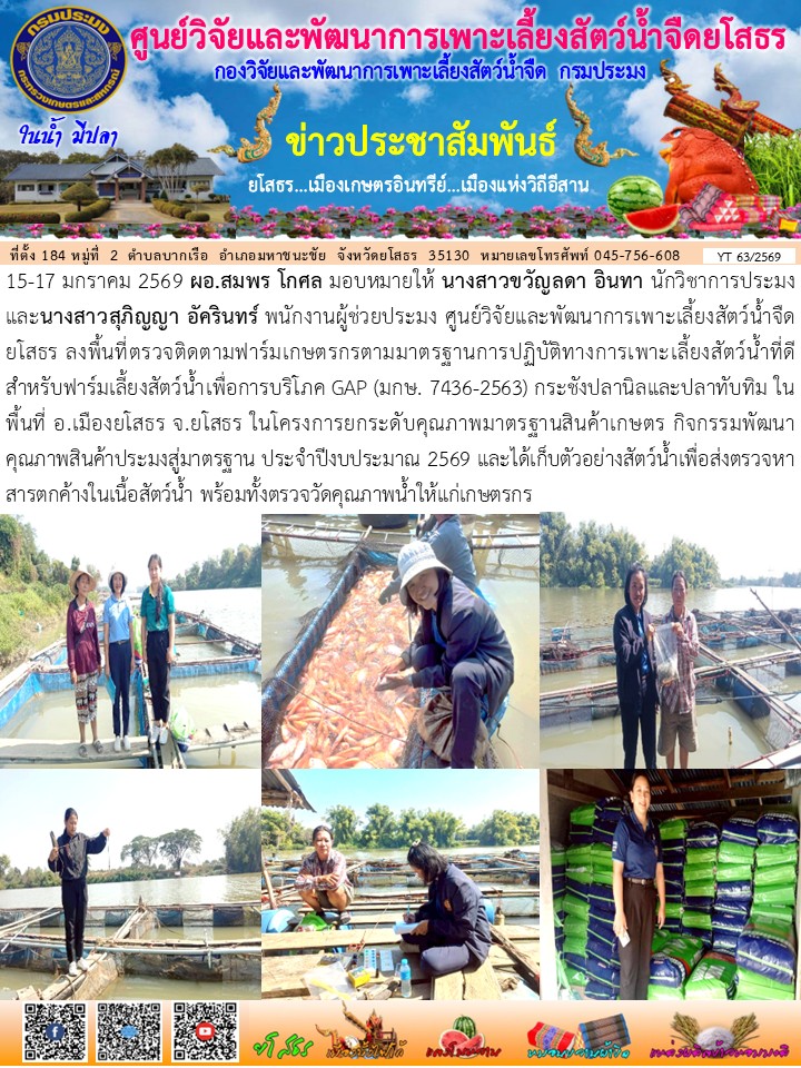 ข่าวประชาสัมพันธ์เดือนมกราคม ฉบับที่ 63/2569..คลิก