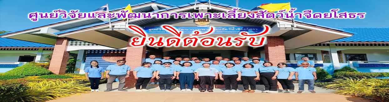 ป้ายต้อนรับ ศพจ.ยโสธร-2569