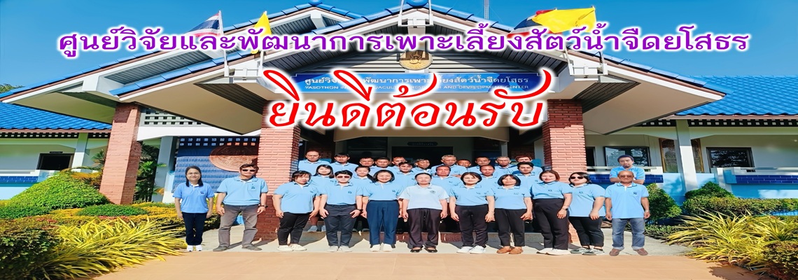 ป้ายต้อนรับ ศพจ.ยโสธร-2569