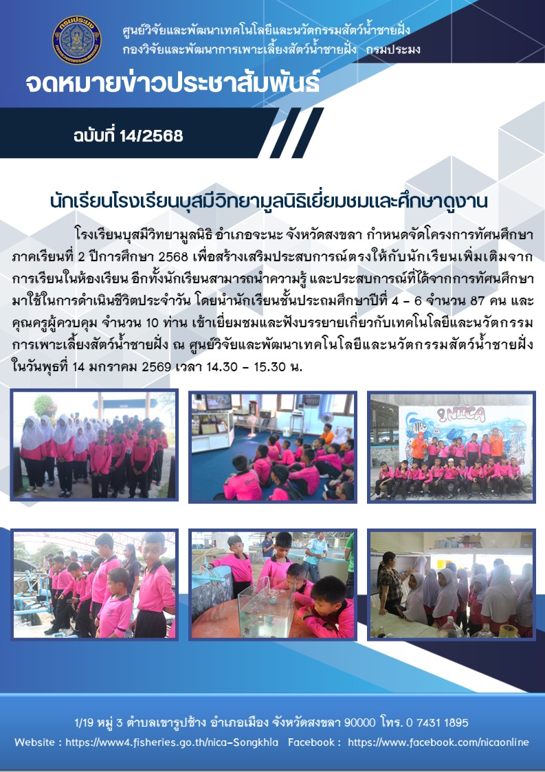 นักเรียนโรงเรียนบุสมีวิทยามูลนิธิเยี่ยมชมและศึกษาดูงาน