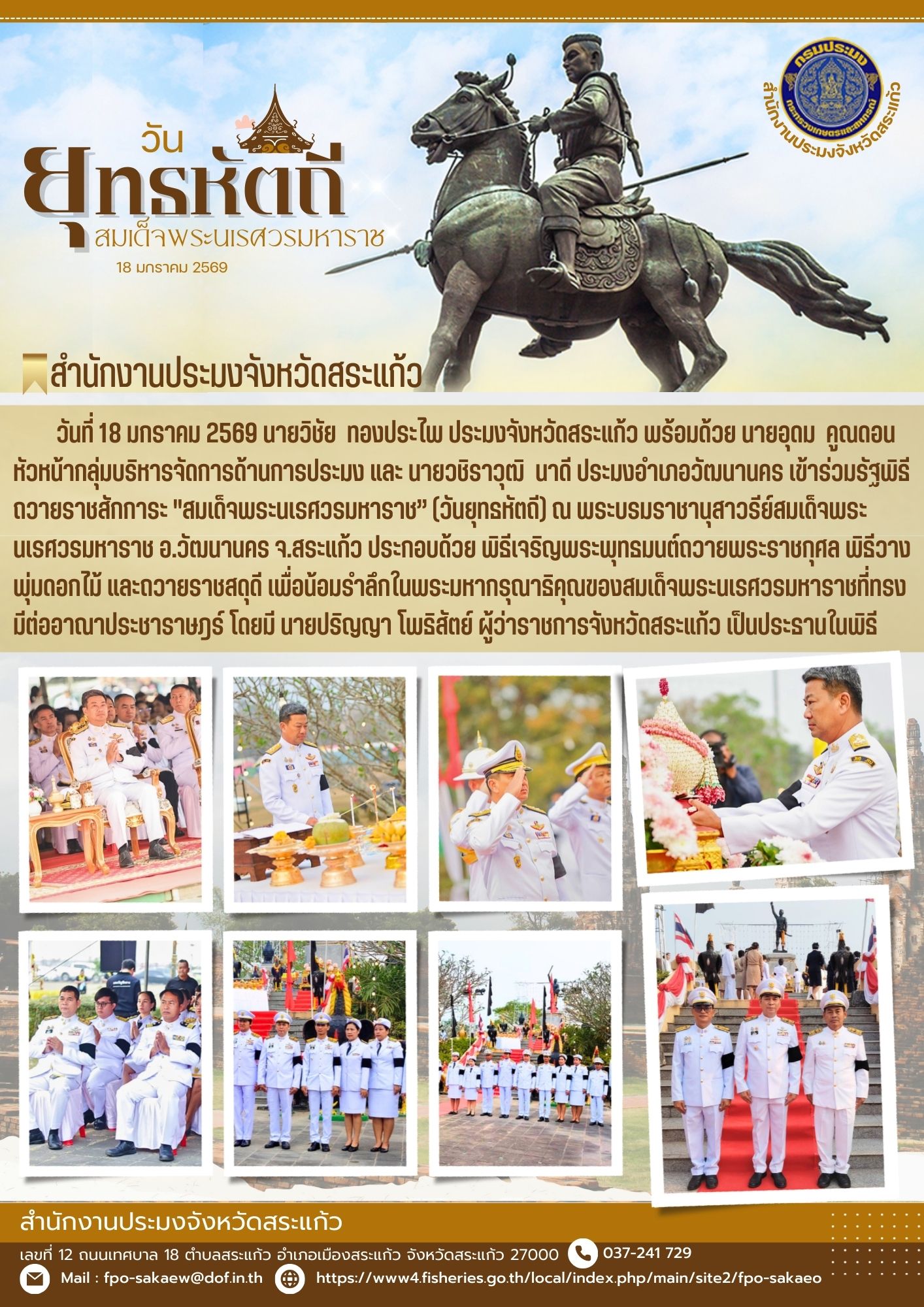 เข้าร่วมรัฐพิธีถวายราชสักการะ 