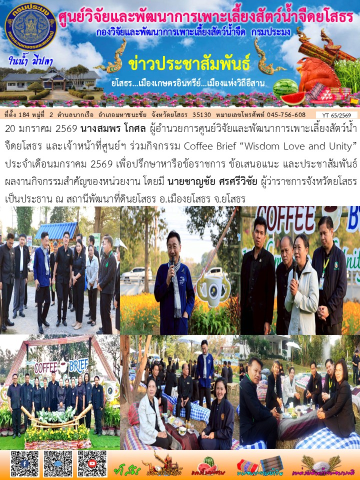 ข่าวประชาสัมพันธ์เดือนมกราคม ฉบับที่ 65/2569..คลิก