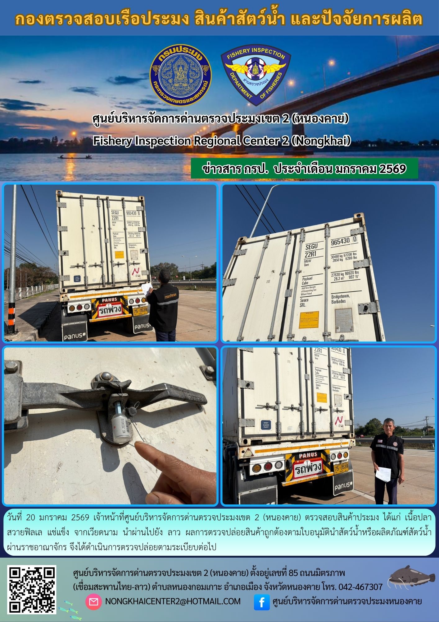 ตรวจสอบสินค้าประมงนำผ่านไปลาว