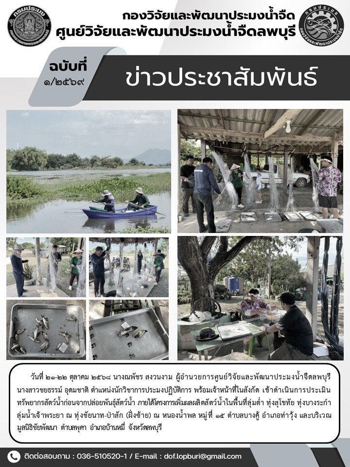 ข่าวประชาสัมพันธ์ ฉบับที่ 1/2569..คลิก