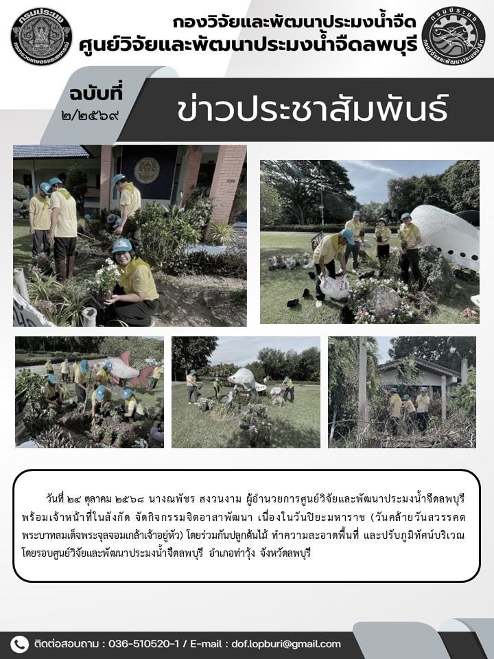 ข่าวประชาสัมพันธ์ ฉบับที่ 2/2569..คลิก