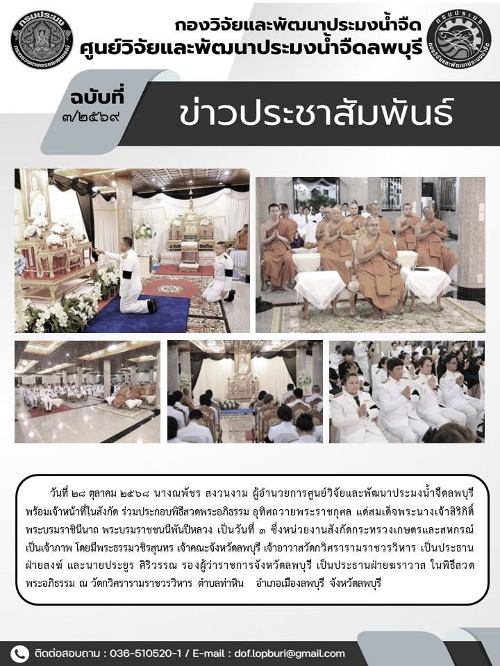 ข่าวประชาสัมพันธ์ ฉบับที่ 3/2569..คลิก