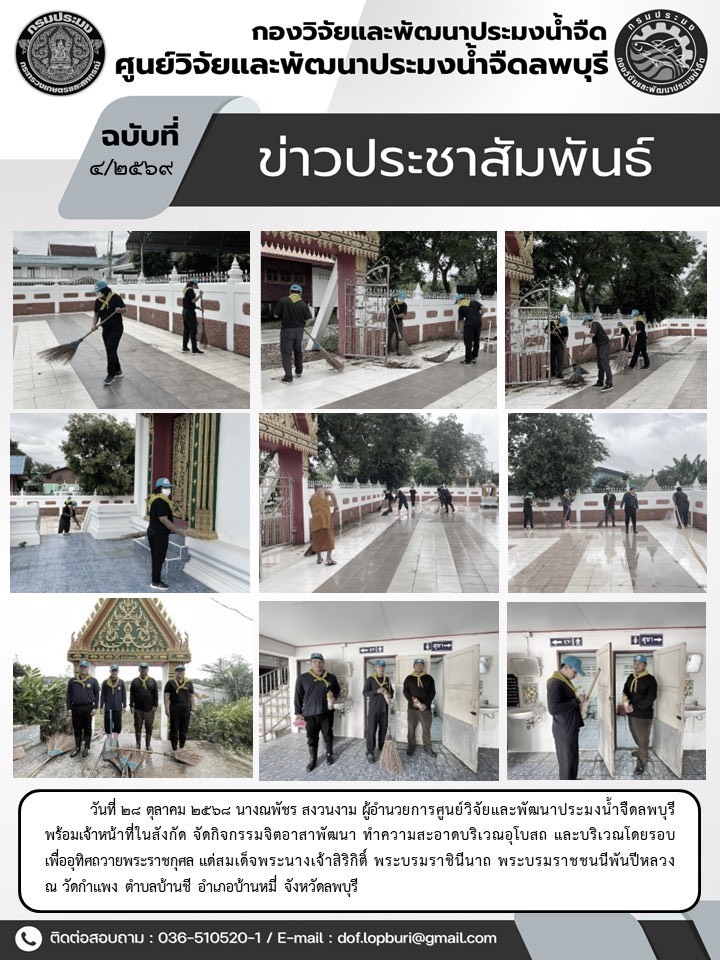 ข่าวประชาสัมพันธ์ ฉบับที่ 4/2569..คลิก