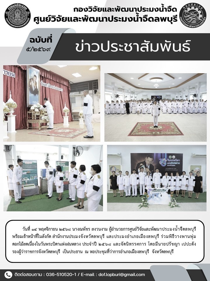 ข่าวประชาสัมพันธ์ ฉบับที่ 5/2569..คลิก