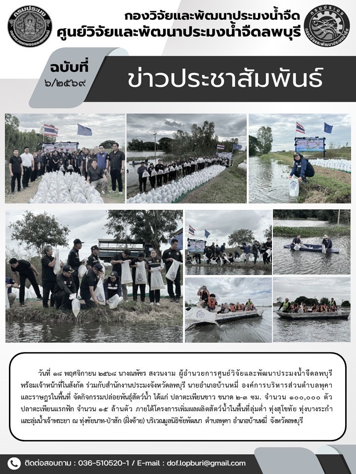 ข่าวประชาสัมพันธ์ ฉบับที่ 6/2569..คลิก