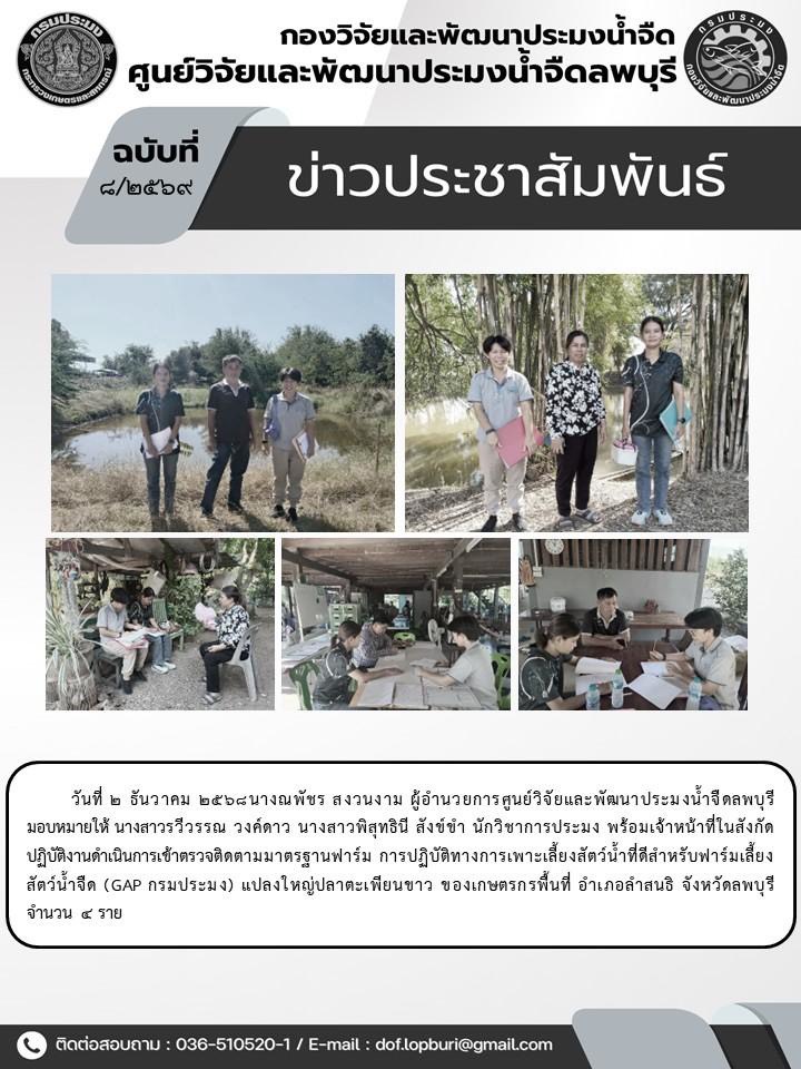 ข่าวประชาสัมพันธ์ ฉบับที่ 8/2569..คลิก