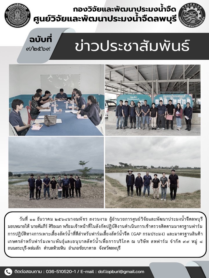 ข่าวประชาสัมพันธ์ ฉบับที่ 9/2569..คลิก