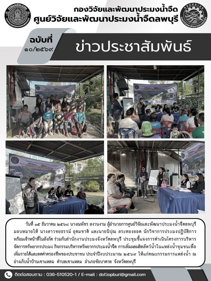 ข่าวประชาสัมพันธ์ ฉบับที่ 10/2569..คลิก
