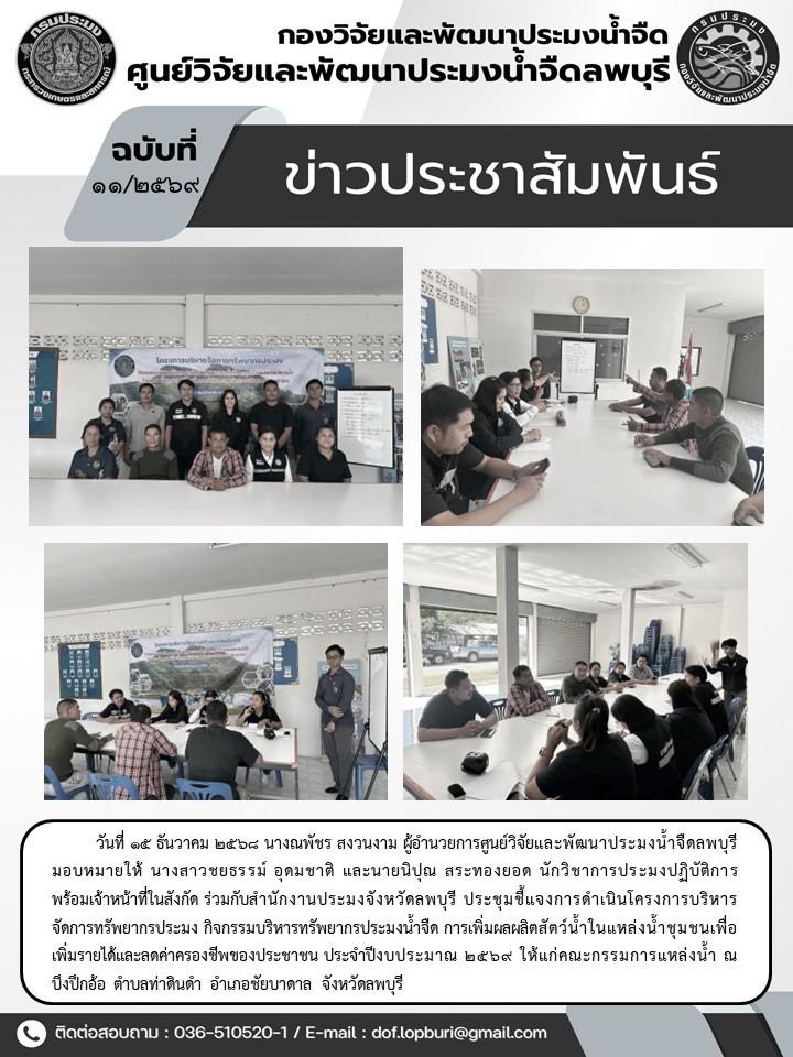 ข่าวประชาสัมพันธ์ ฉบับที่ 11/2569..คลิก