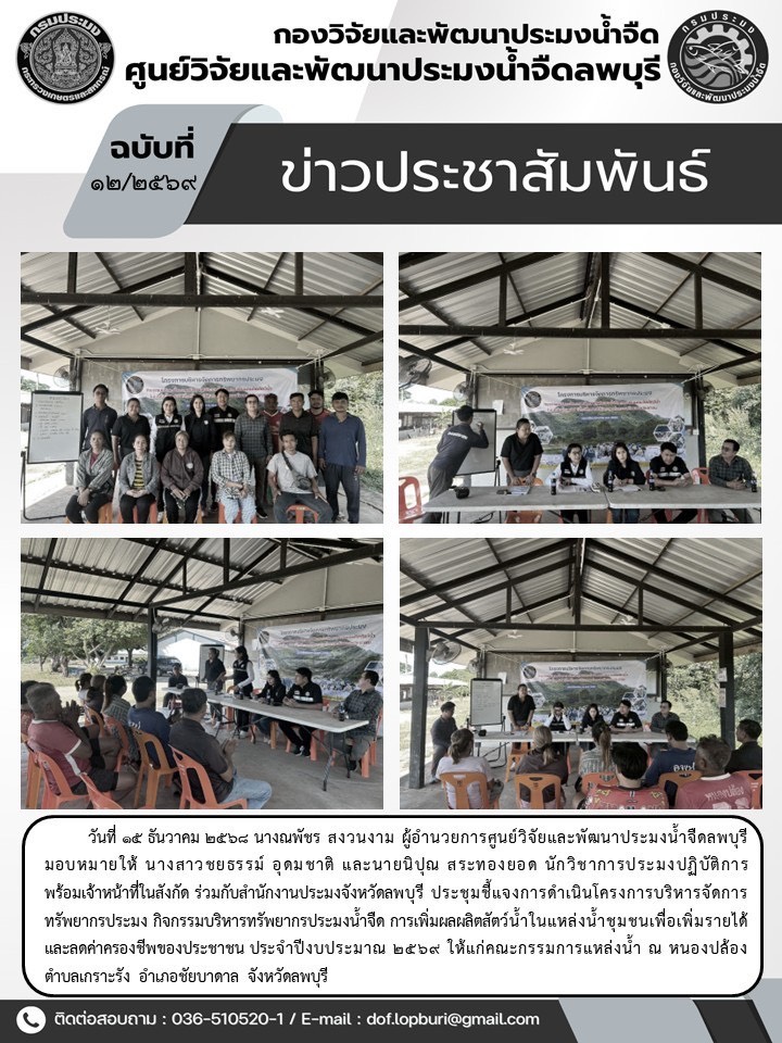 ข่าวประชาสัมพันธ์ ฉบับที่ 12/2569..คลิก