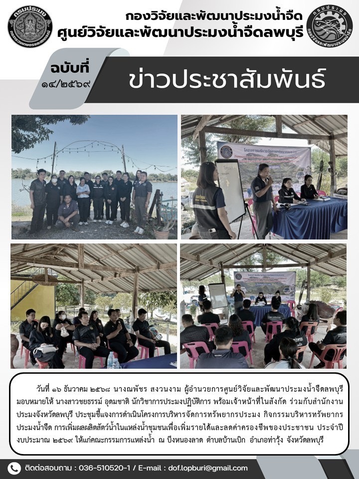 ข่าวประชาสัมพันธ์ ฉบับที่ 14/2569..คลิก