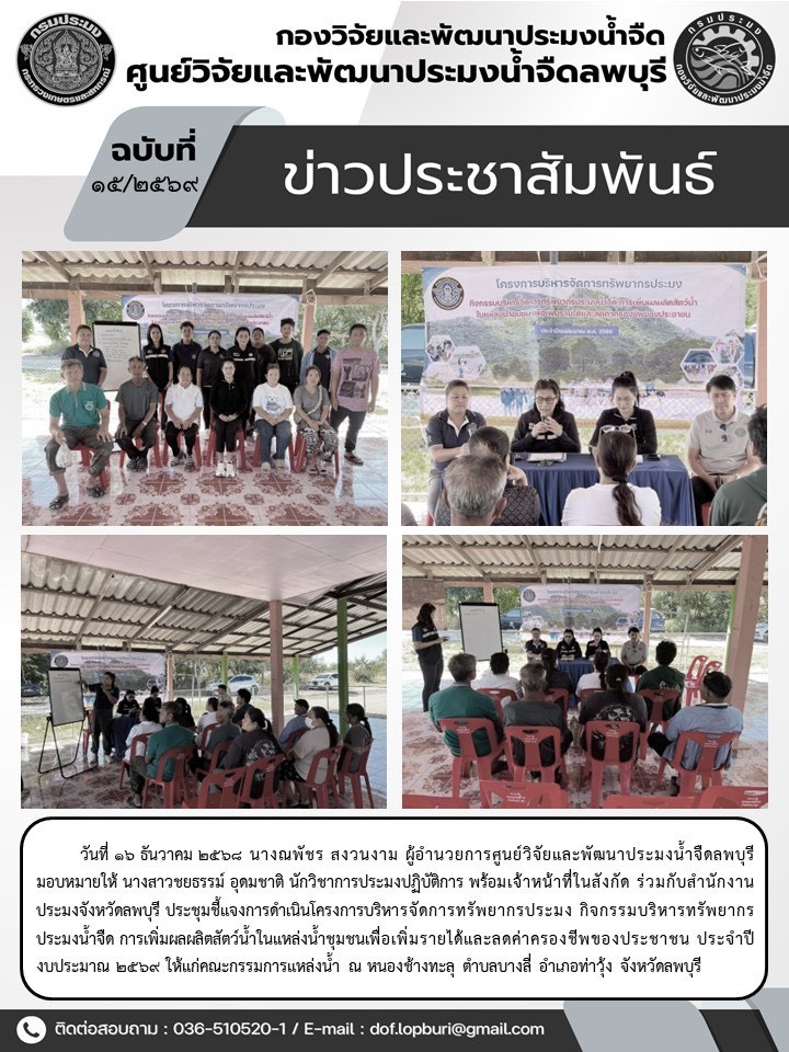 ข่าวประชาสัมพันธ์ ฉบับที่ 15/2569..คลิก