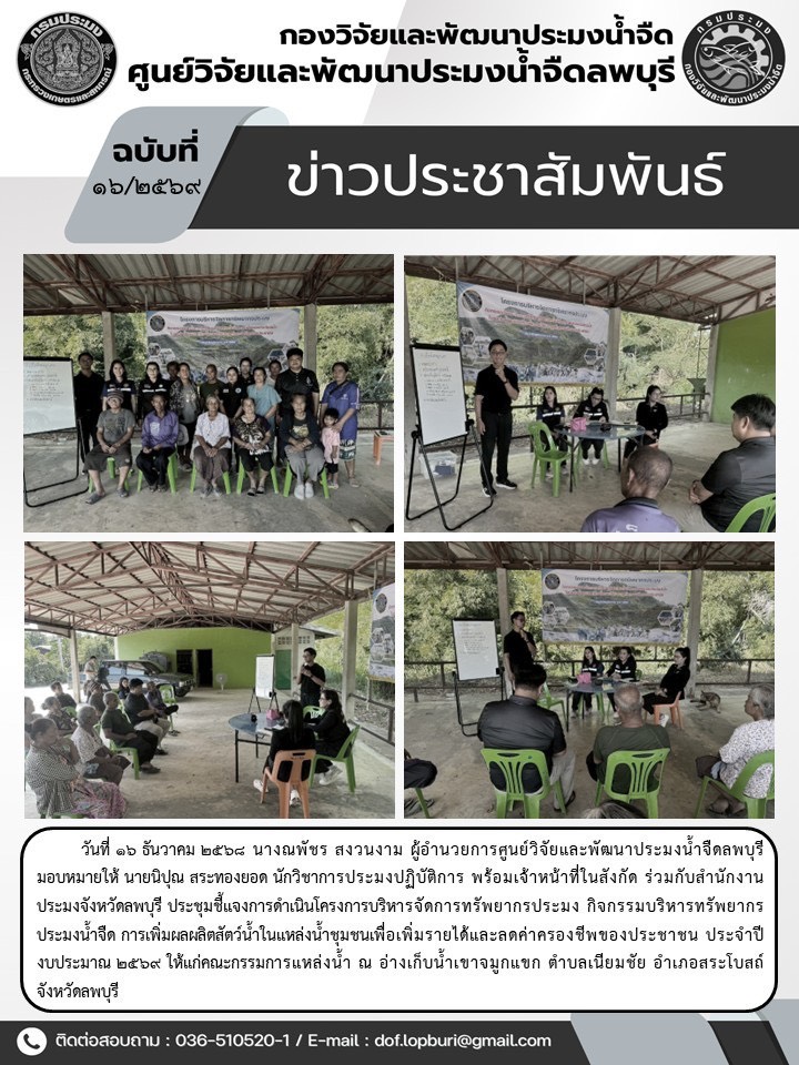 ข่าวประชาสัมพันธ์ ฉบับที่ 16/2569..คลิก