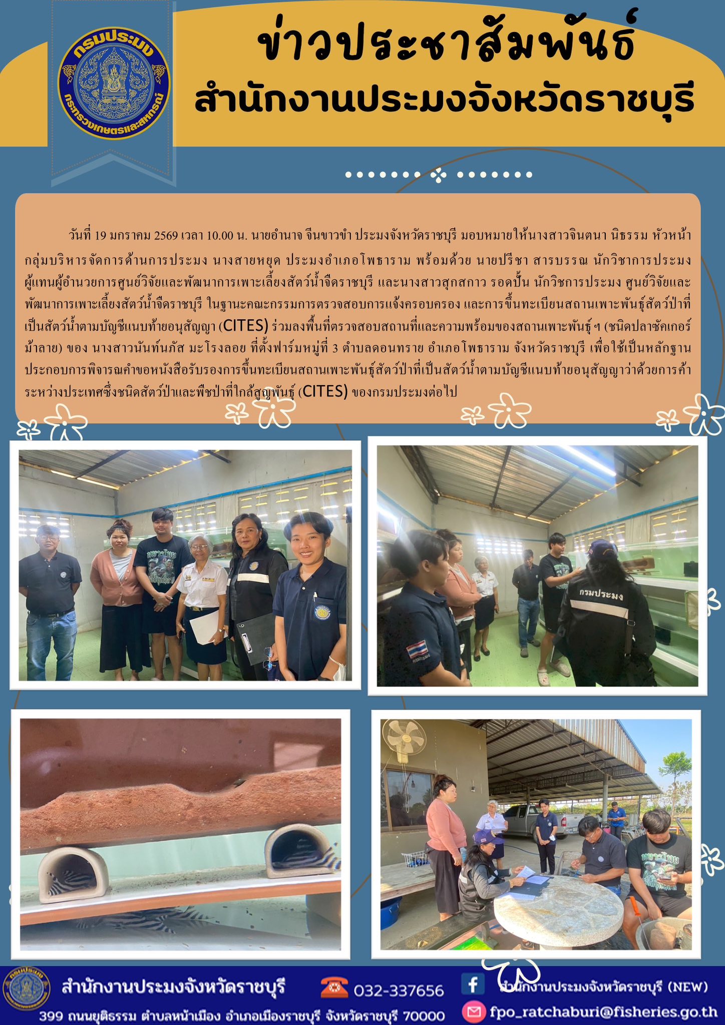 ร่วมลงพื้นที่ตรวจสอบสถานที่และความพร้อมของสถานเพาะพันธุ์ ฯ (ชนิดปลาซัคเกอร์ม้าลาย)..คลิก