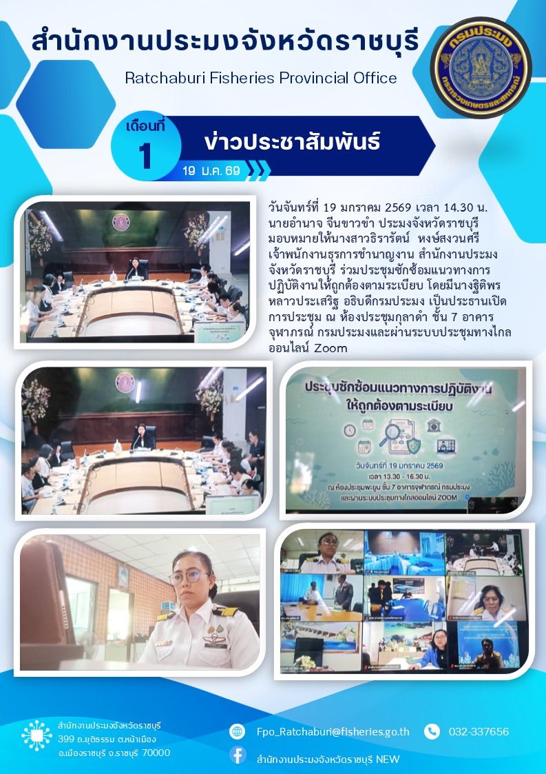 ร่วมประชุมซักซ้อมแนวทางการปฏิบัติงานให้ถูกต้องตามระเบียบ