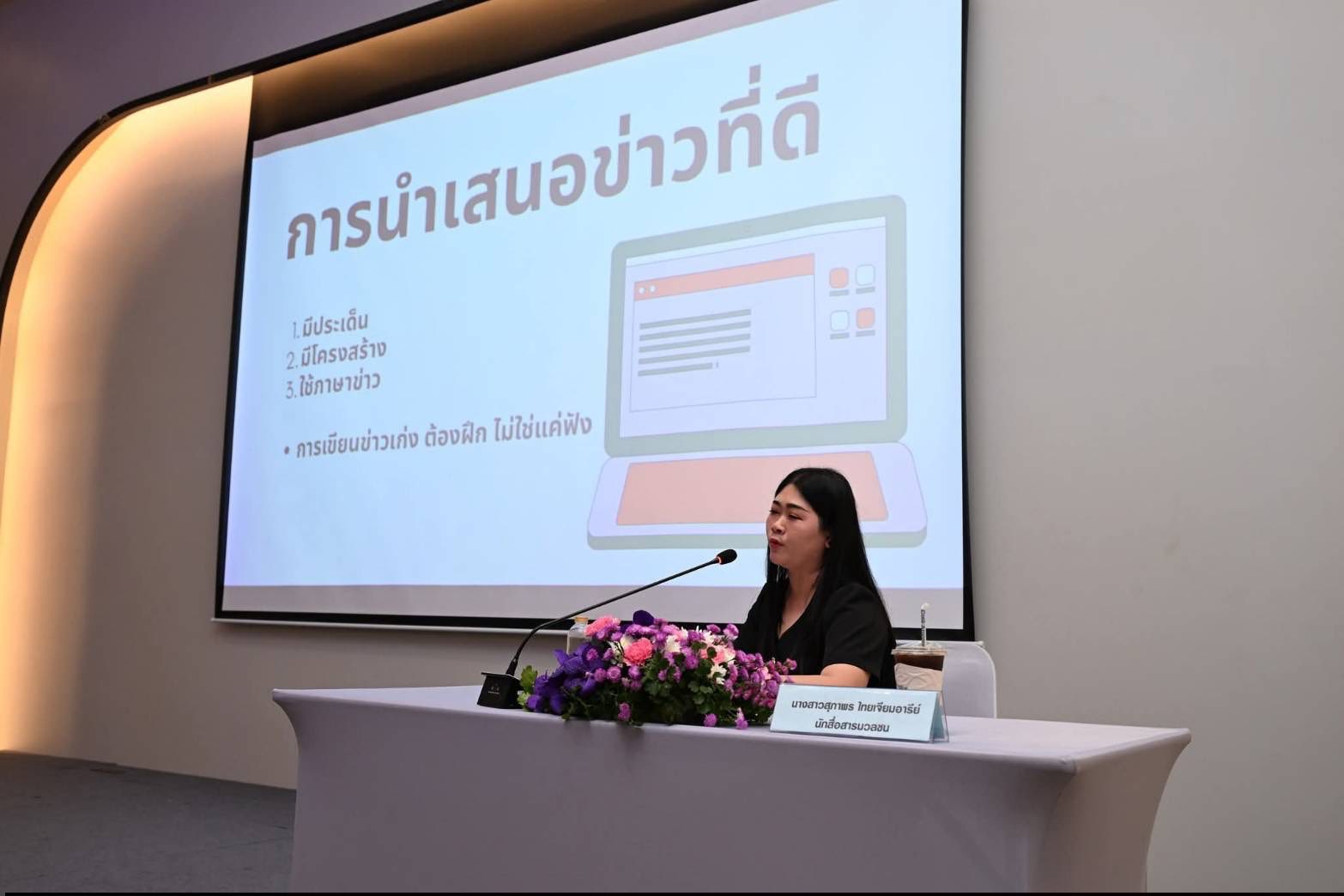 ร่วมอบรมโครงการสร้างและพัฒนาเครือข่ายประชาสัมพันธ์ จังหวัดราชบุรี ประจำปีงบประมาณ พ.ศ. 2569