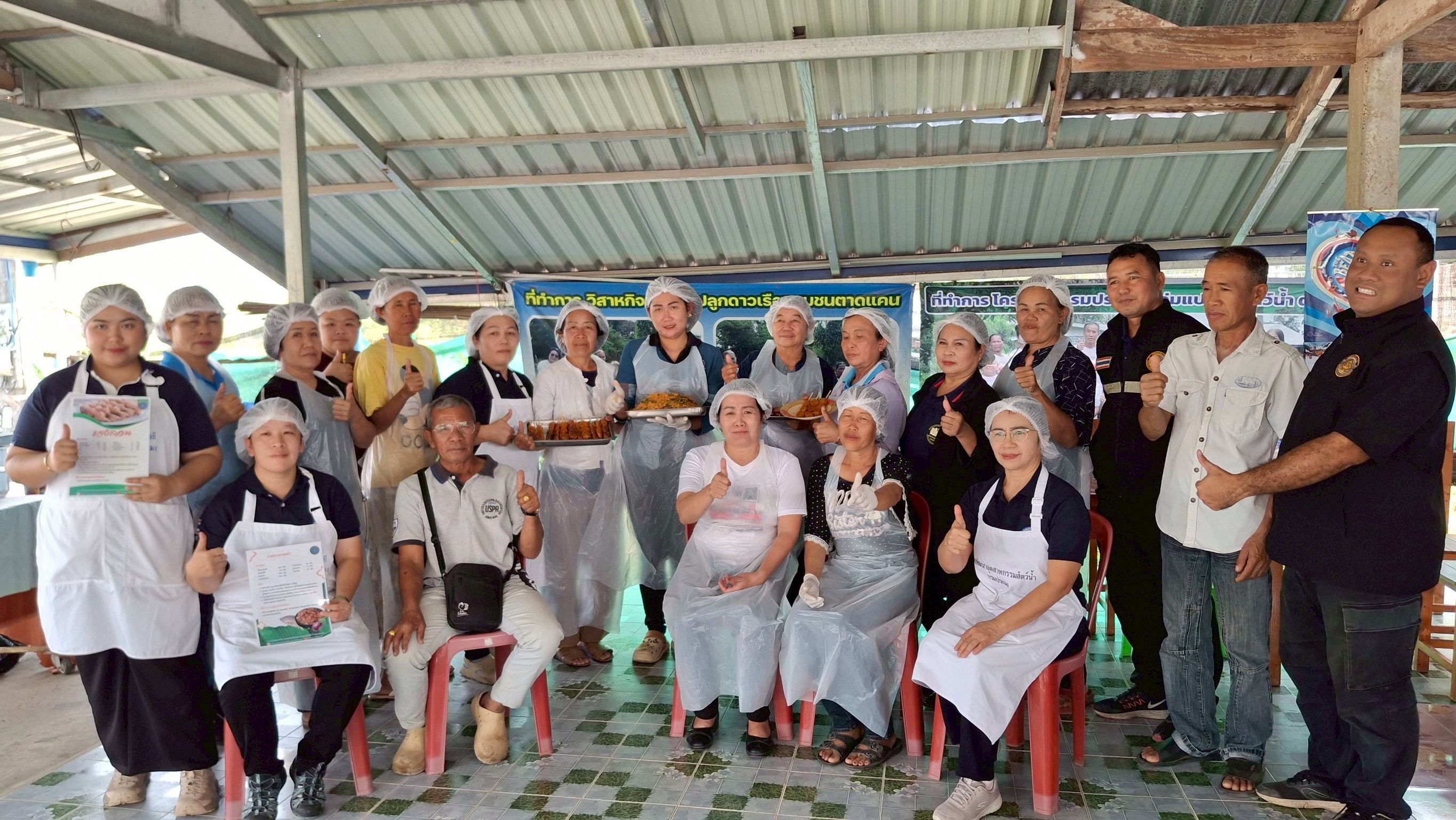 ถ่ายทอดความรู้และเทคนิคการแปรรูปผลิตภัณฑ์สัตว์น้ำ 