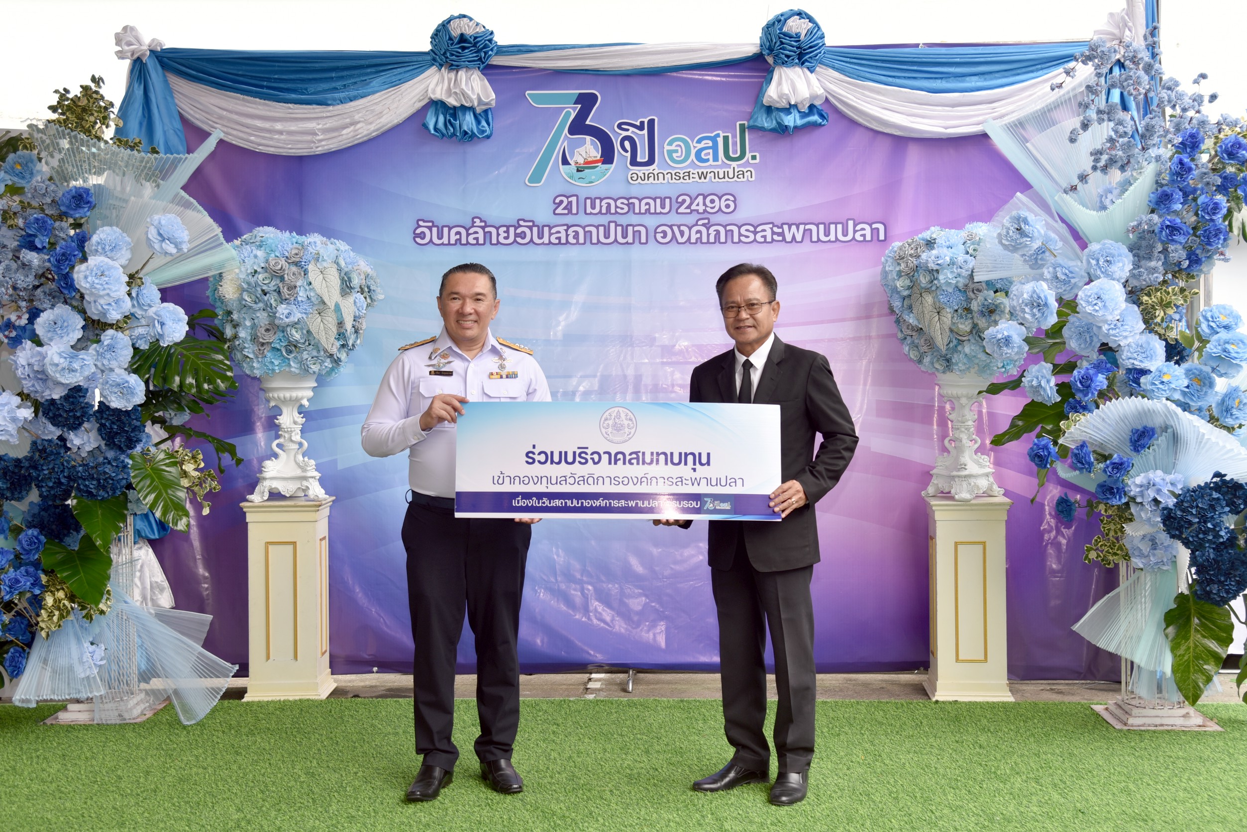 กรมประมงร่วมแสดงความยินดีเนื่องในโอกาสวันคล้ายวันสถาปนาองค์การสะพานปลา ครบรอบ 73 ปี