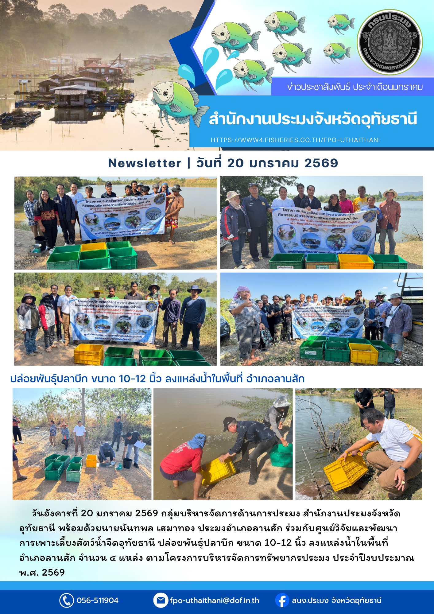ประชาสัมพันธ์ ประจำเดือนมกราคม 2569..คลิก