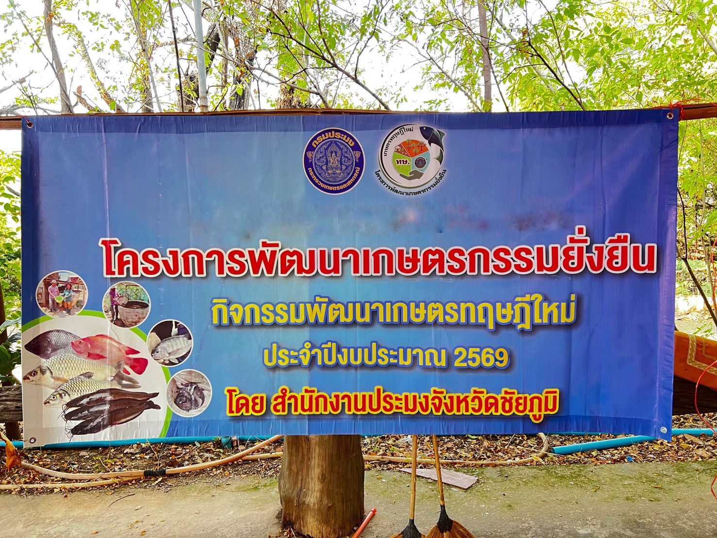 ประชุมชี้แจงเกษตรกร โครงการพัฒนาเกษตรกรรมยั่งยืน กิจกรรมพัฒนาเกษตรทฤษฎีใหม่ ในพื้นที่ อ.คอนสวรรค์ จ.ชัยภูมิ..คลิก