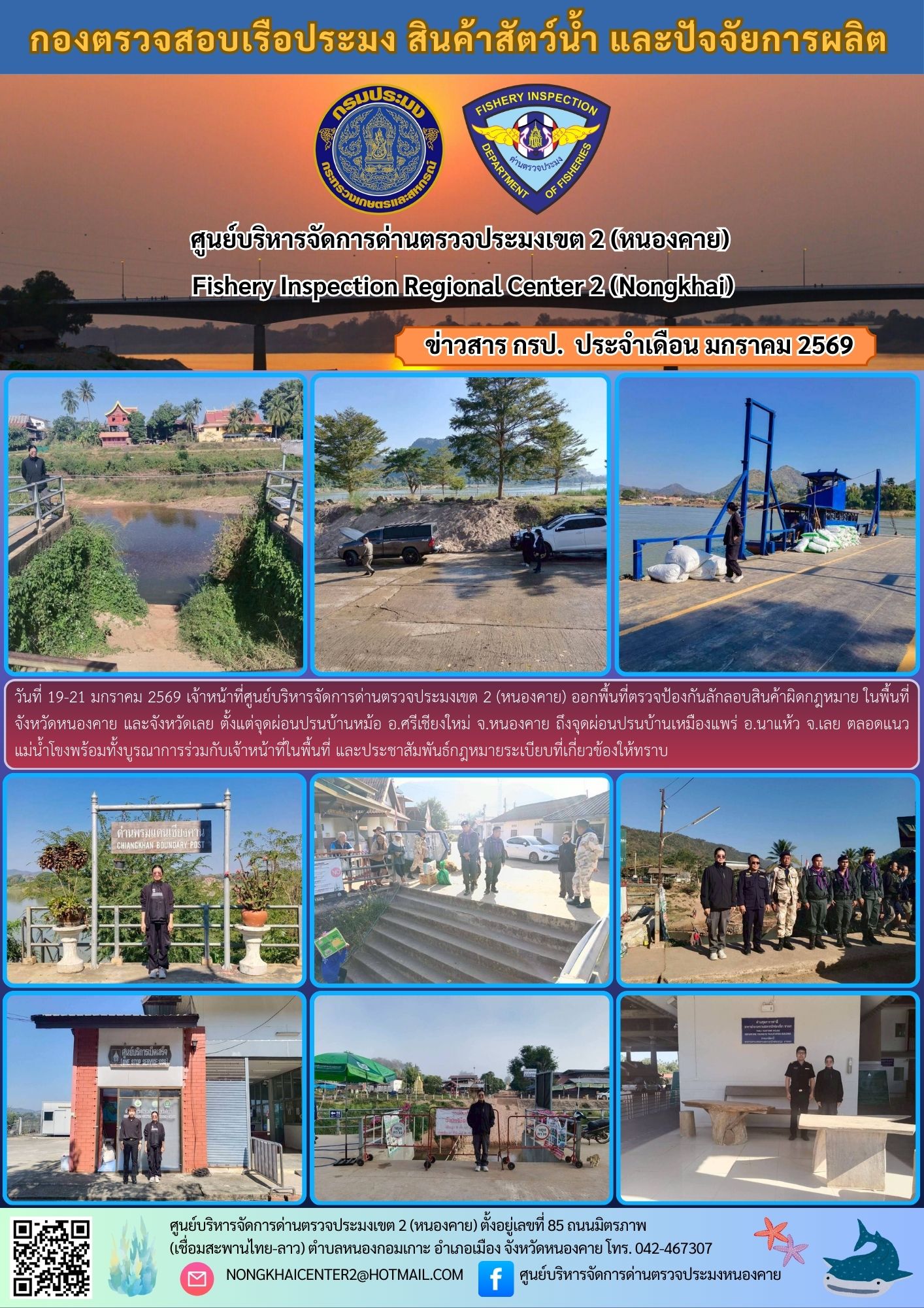ตรวจป้องกันลักลอบสินค้าประมงผิดกฏหมาย..คลิก