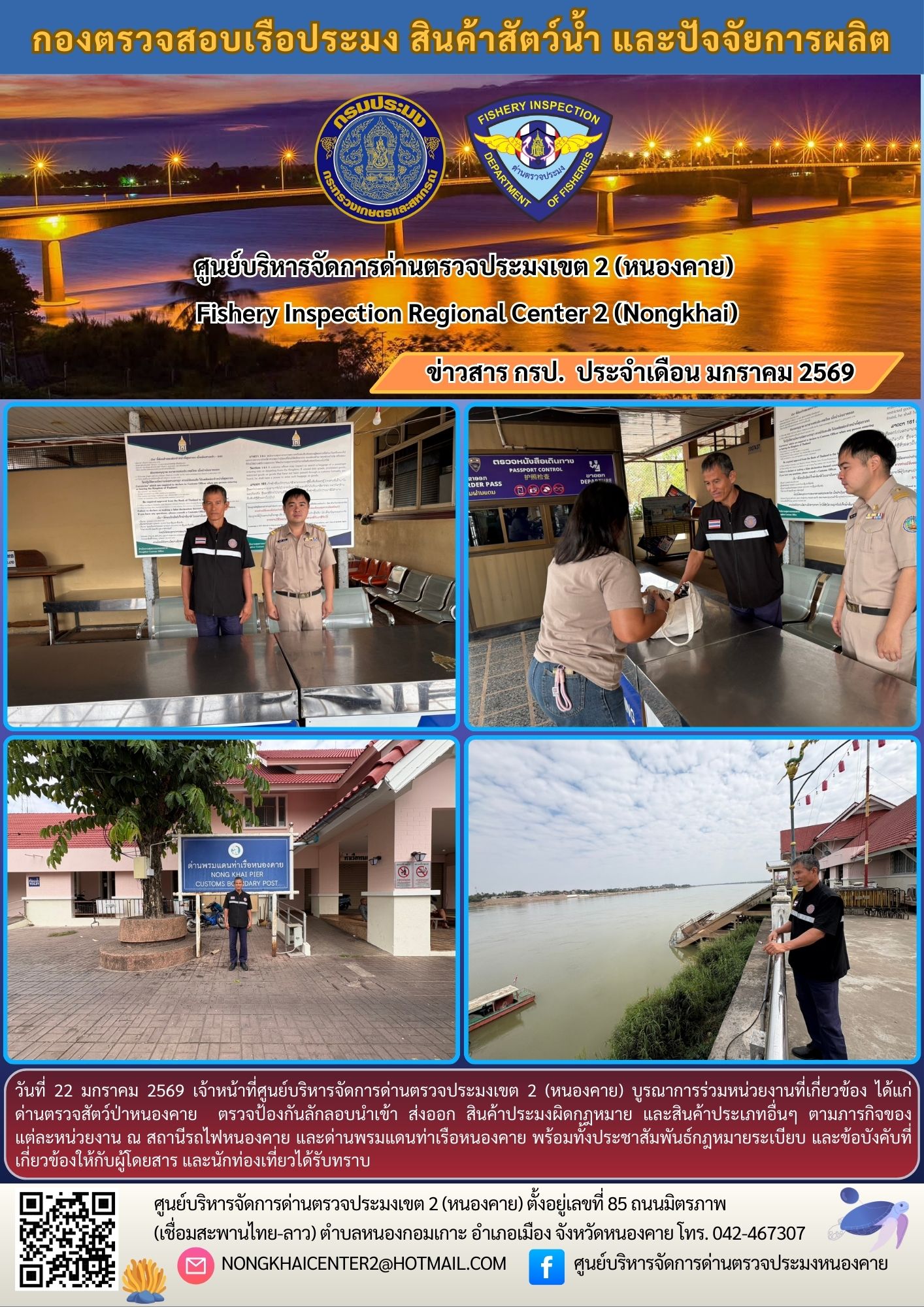 ตรวจป้องกันลักลอบสินค้าประมงผิดกฏหมาย..คลิก