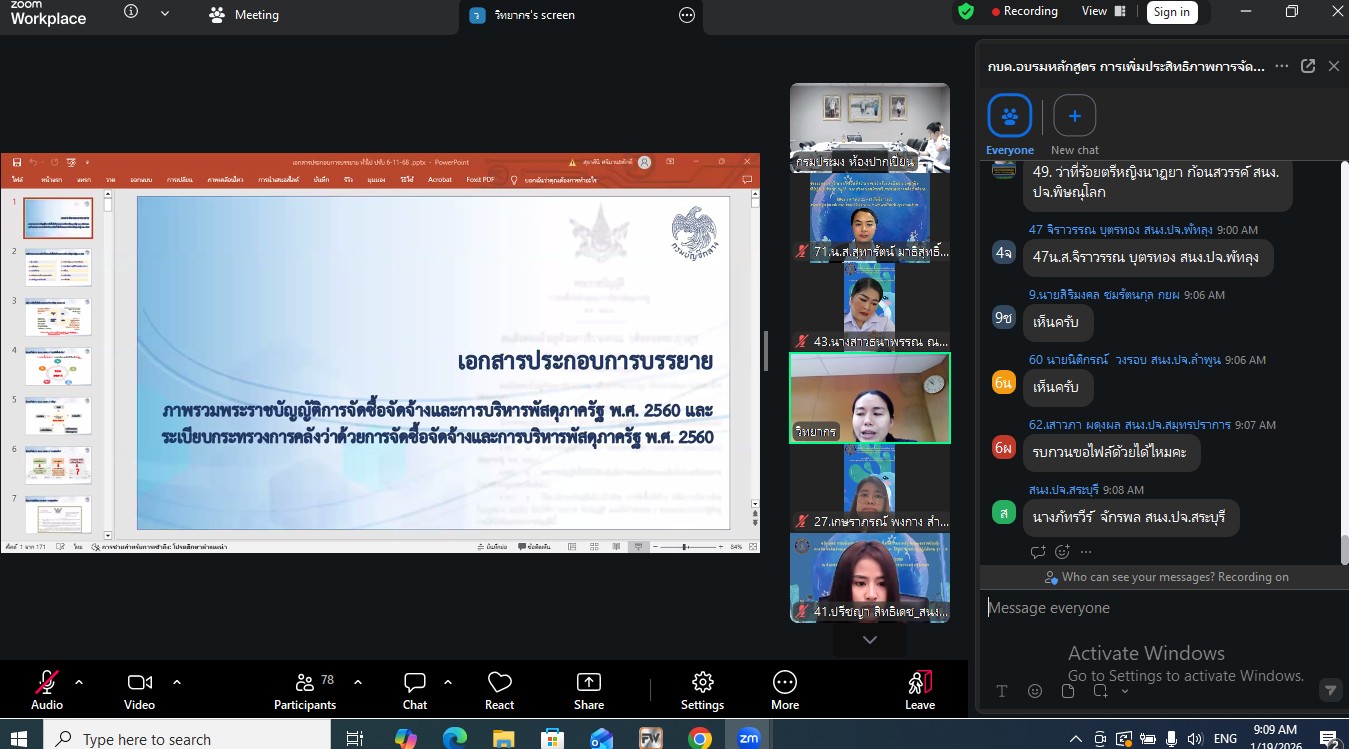ร่วมอบรมหลักสูตรการเพิ่มประสิทธิภาพการจัดซื้อจัดจ้างภาครัฐตามพระราชบัญญัติการจัดซื้อจัดจ้างและการบริหารพัสดุภาครัฐ พ.ศ. 2560 สำหรับผู้ปฏิบัติงาน รุ่นที่ 4