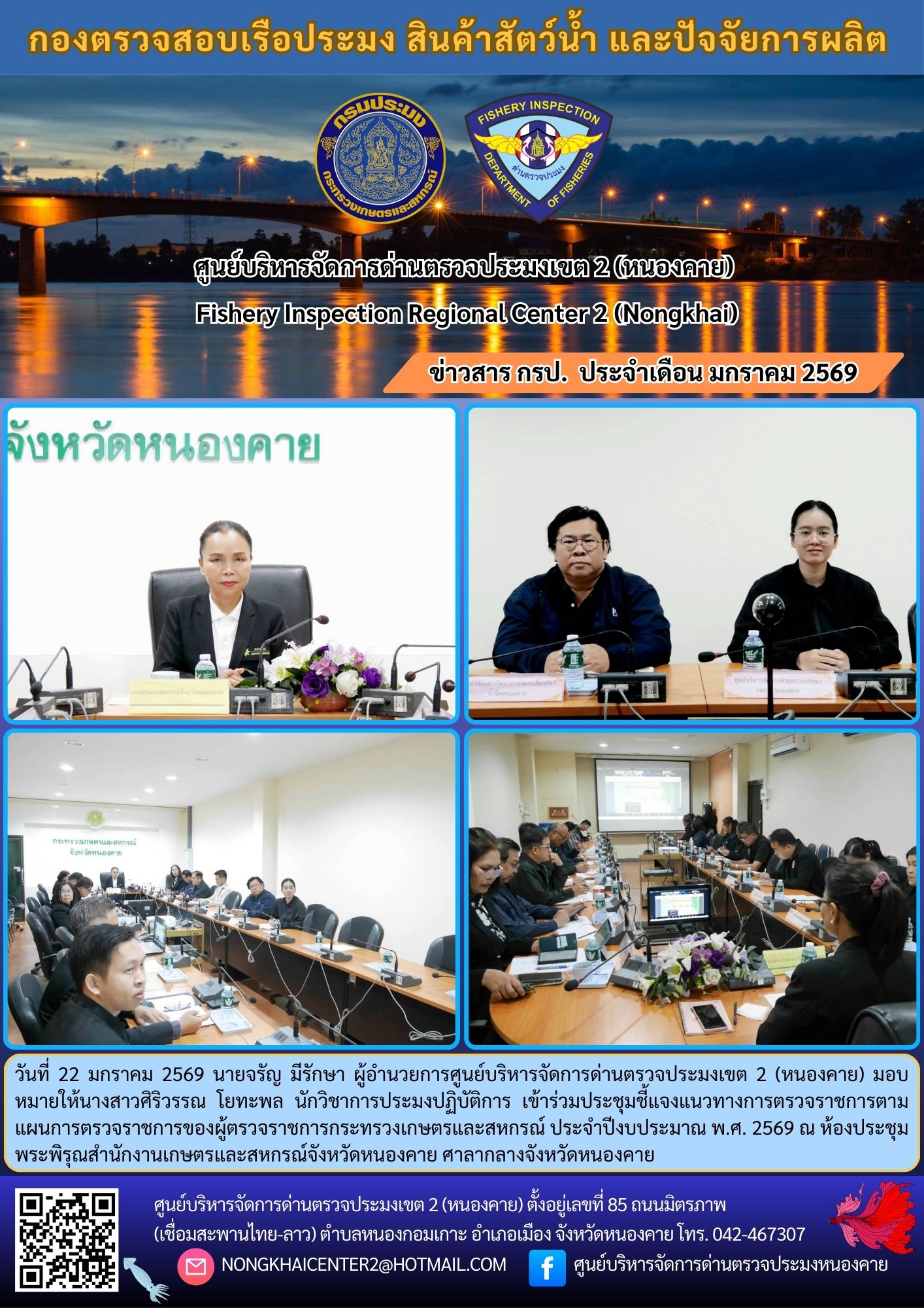 ประชุมชี้แจงแนวทางการตรวจราชการตามแผนการตรวจราชการของผู้ตรวจราชการกระทรวงเกษตรและสหกรณ์ ประจำปีงบประมาณ พ.ศ. 2569..คลิก