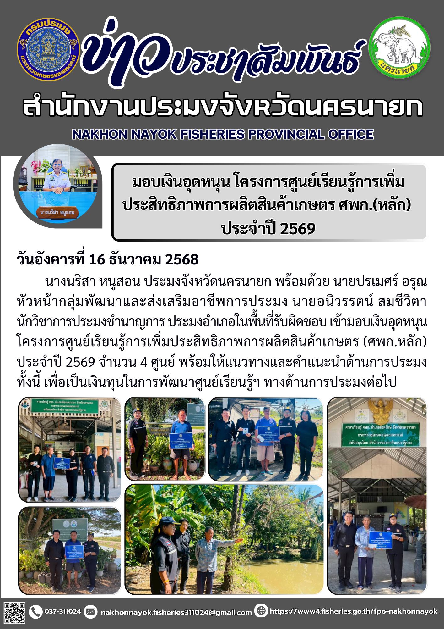 มอบเงินอุดหนุน ศพก.(หลัก) ประจำปี 2569..คลิก