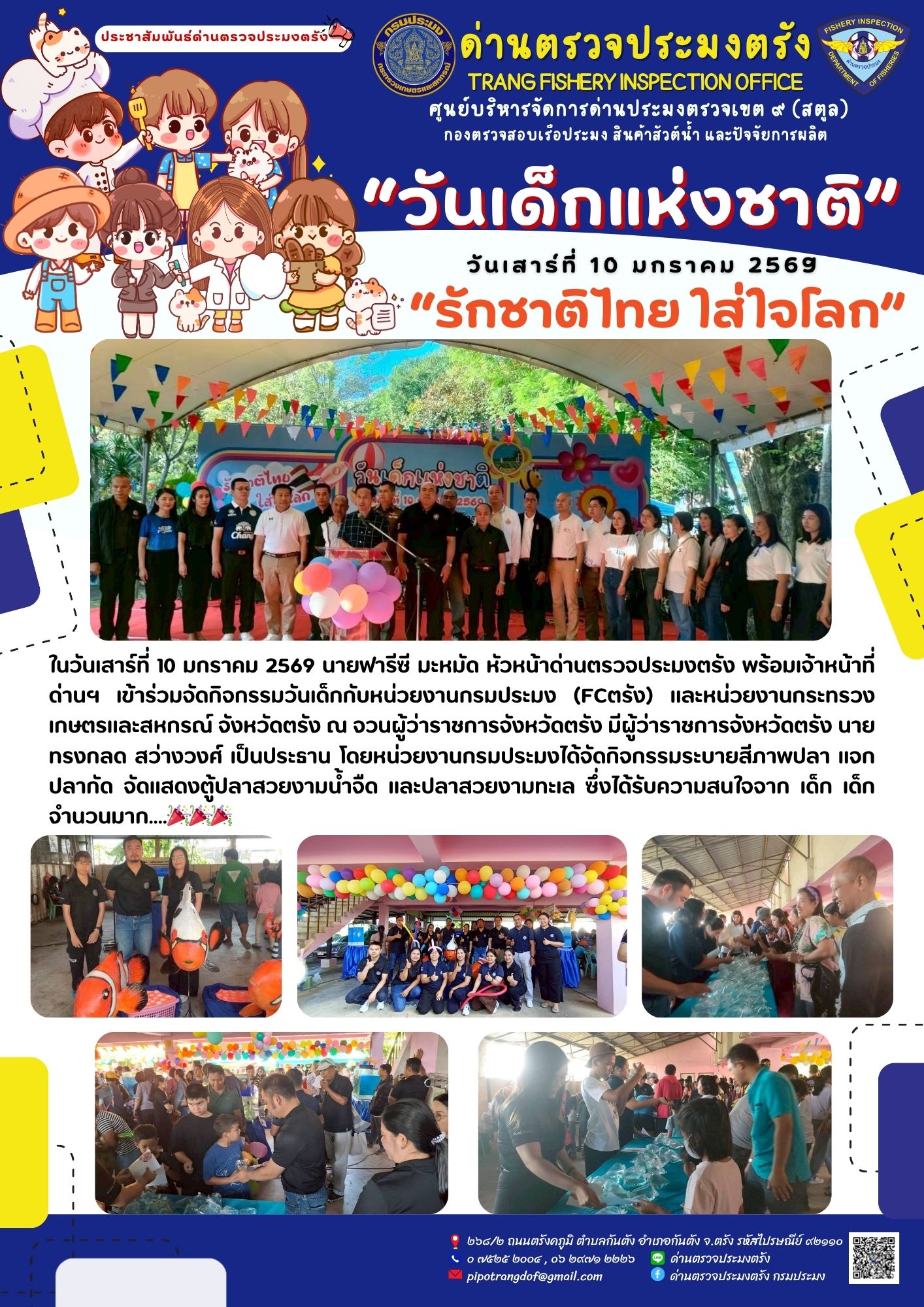 #วันเด็กแห่งชาติ 10 มกราคม 2569..คลิก