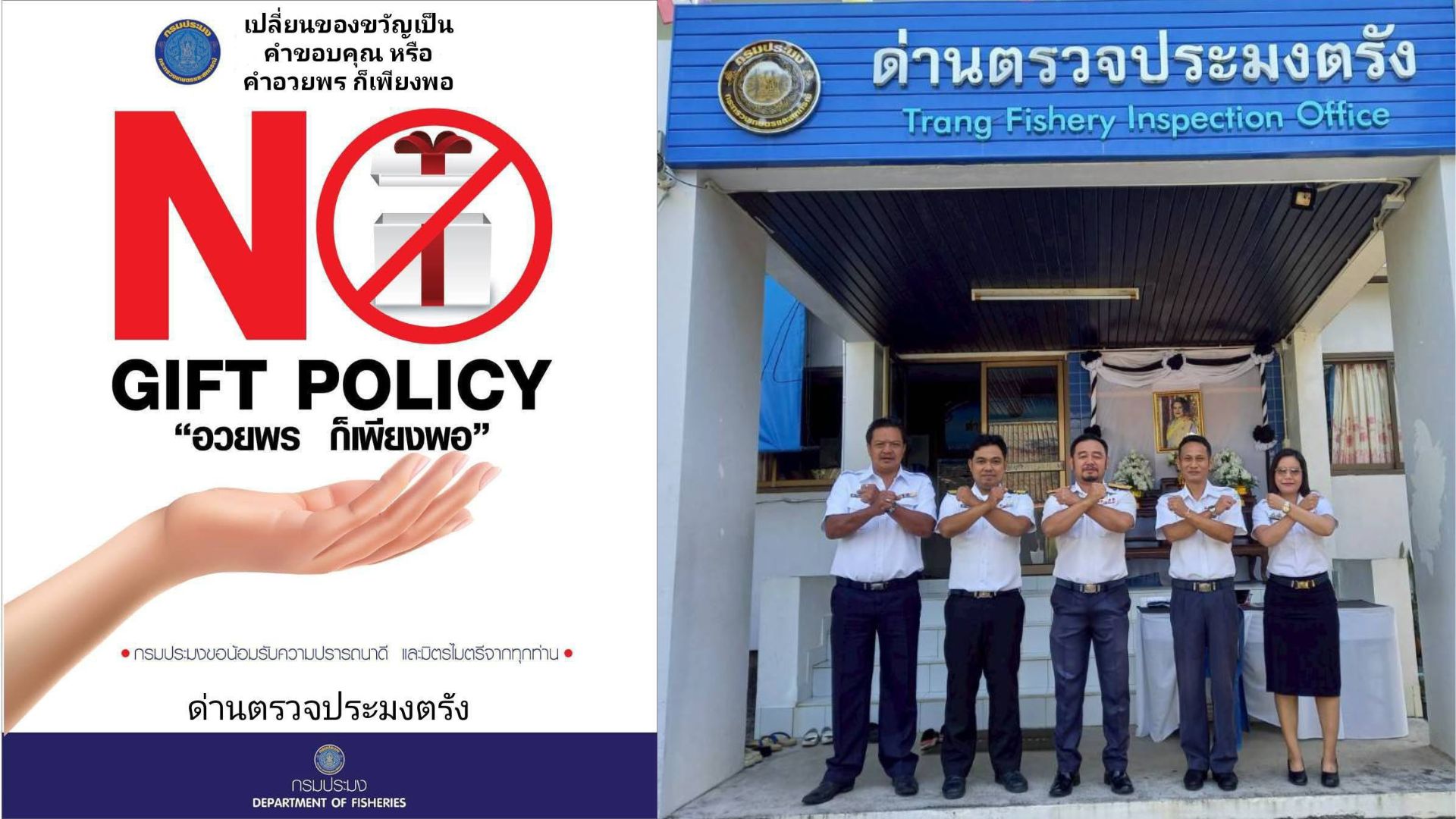 *** No Gift Policy 2569 *** 