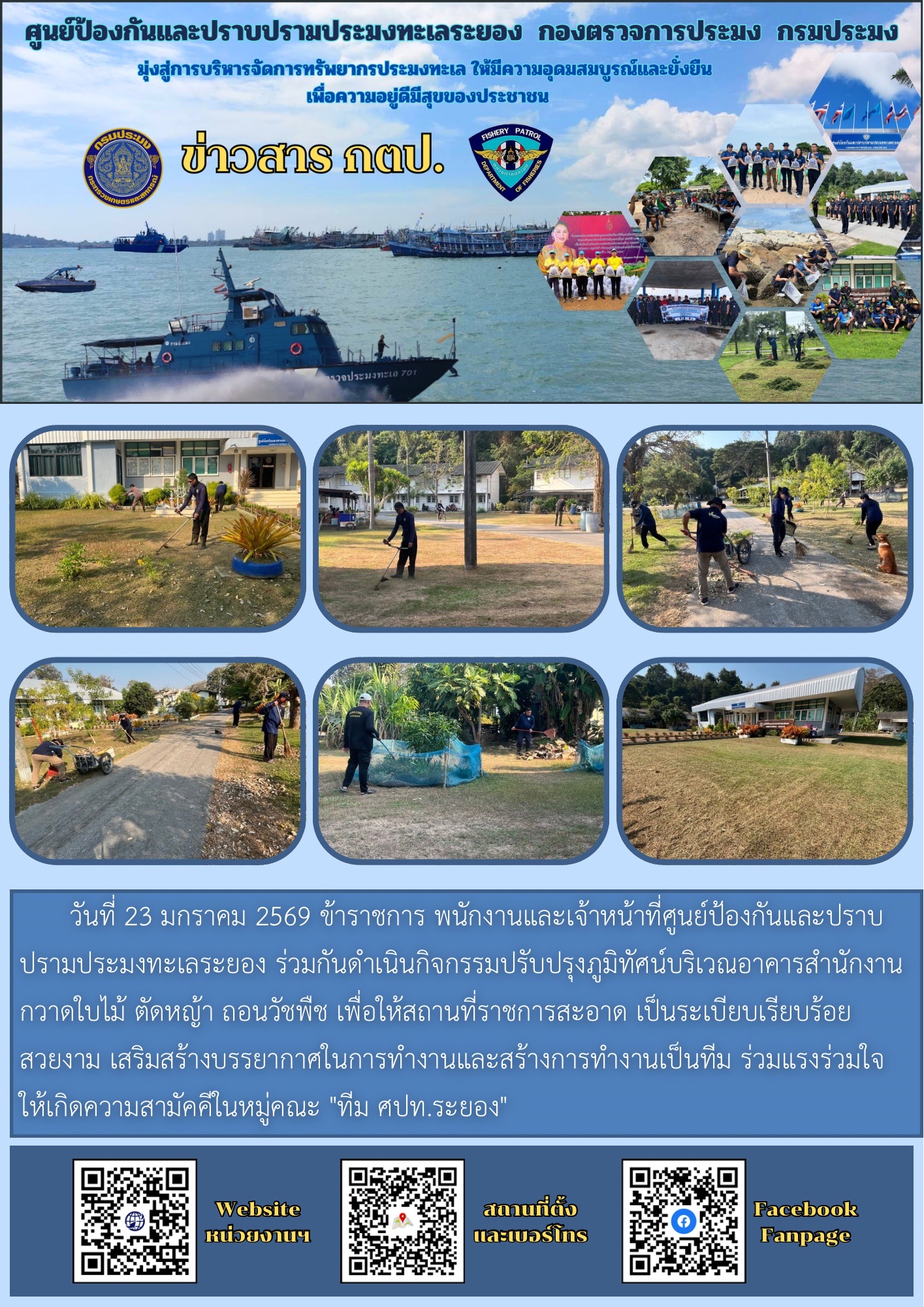 ดำเนินกิจกรรมปรับปรุงภูมิทัศน์บริเวณอาคารสำนักงาน..คลิก