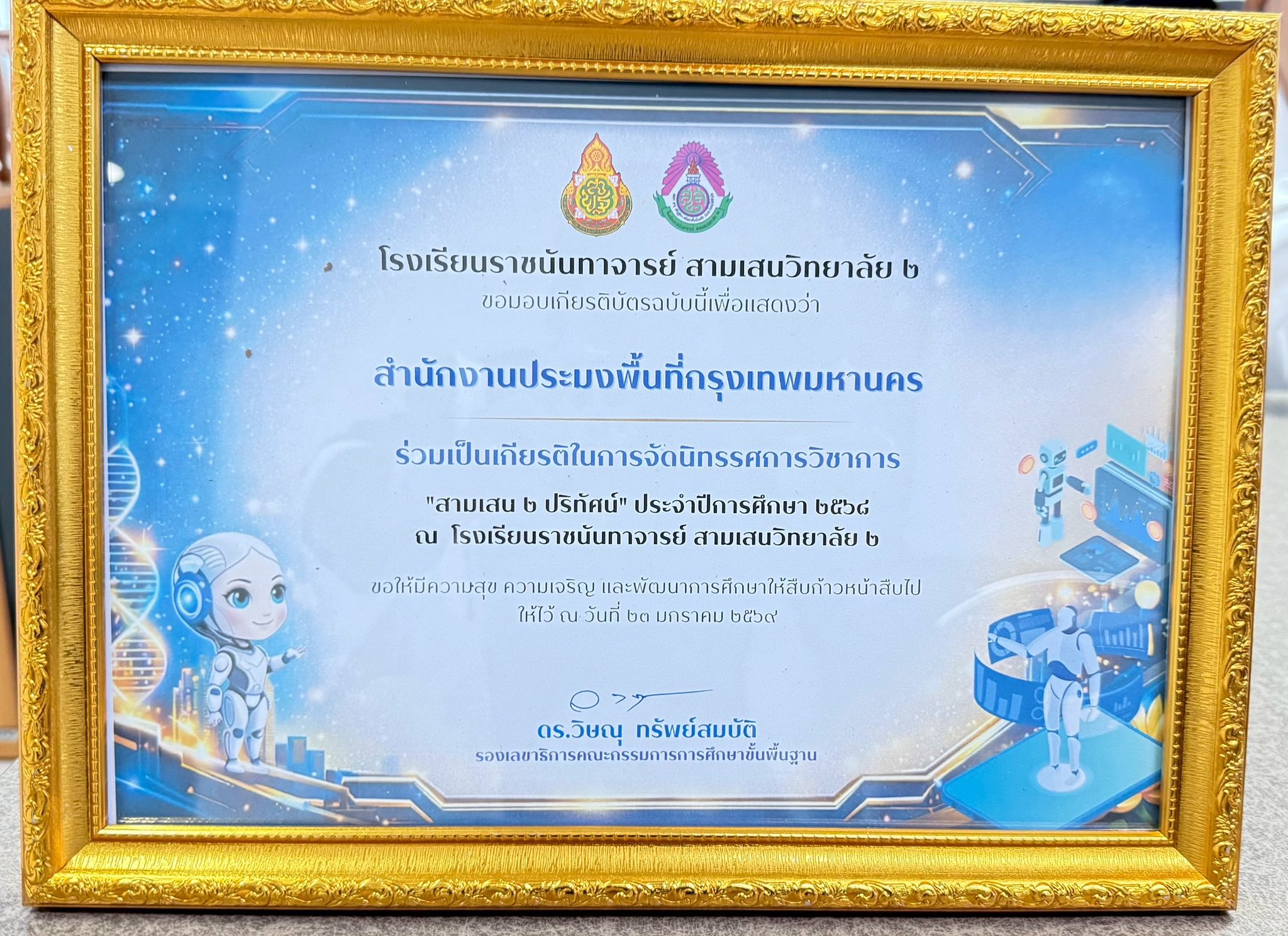 สำนักงานประมงพื้นที่กรุงเทพมหานคร เข้าร่วมจัดนิทรรศการและกิจกรรมส่งเสริมอาชีพการประมง ณ โรงเรียนราชนันทาจารย์ สามเสนวิทยาลัย 2