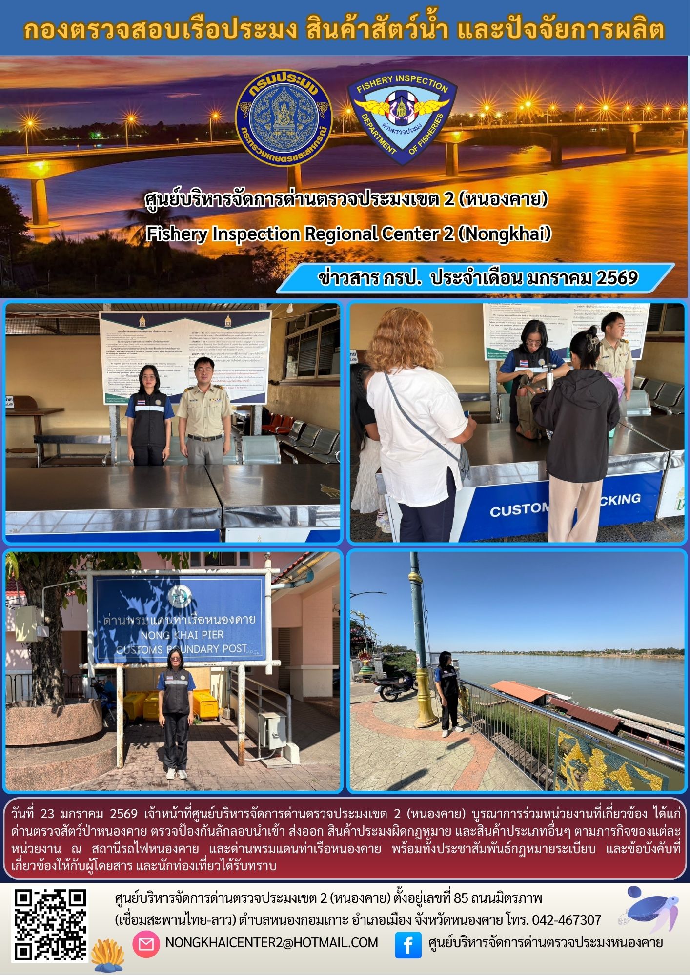 ตรวจป้องกันลักลอบสินค้าประมงผิดกฏหมาย..คลิก