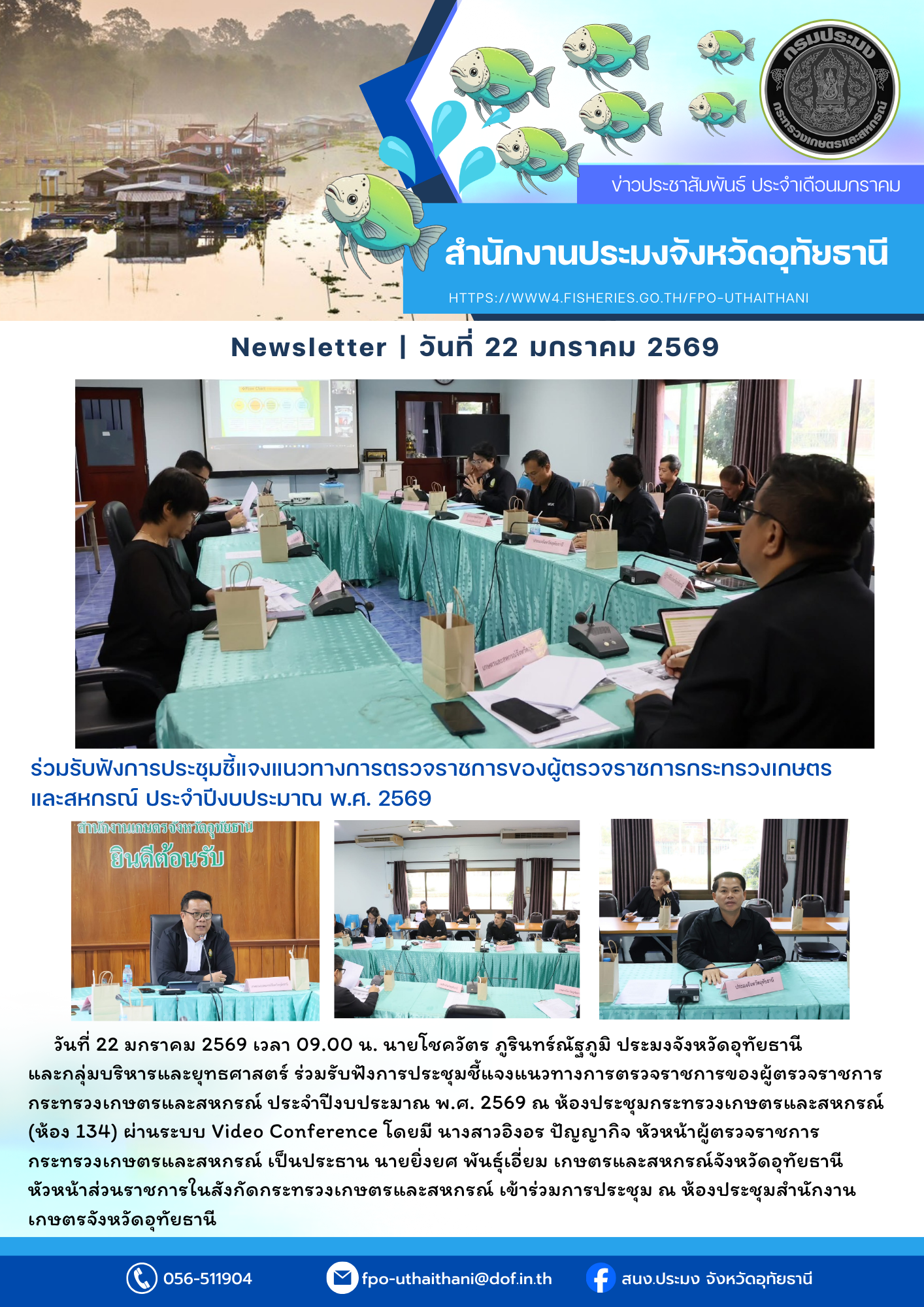 ประชาสัมพันธ์ ประจำเดือนมกราคม 2569..คลิก