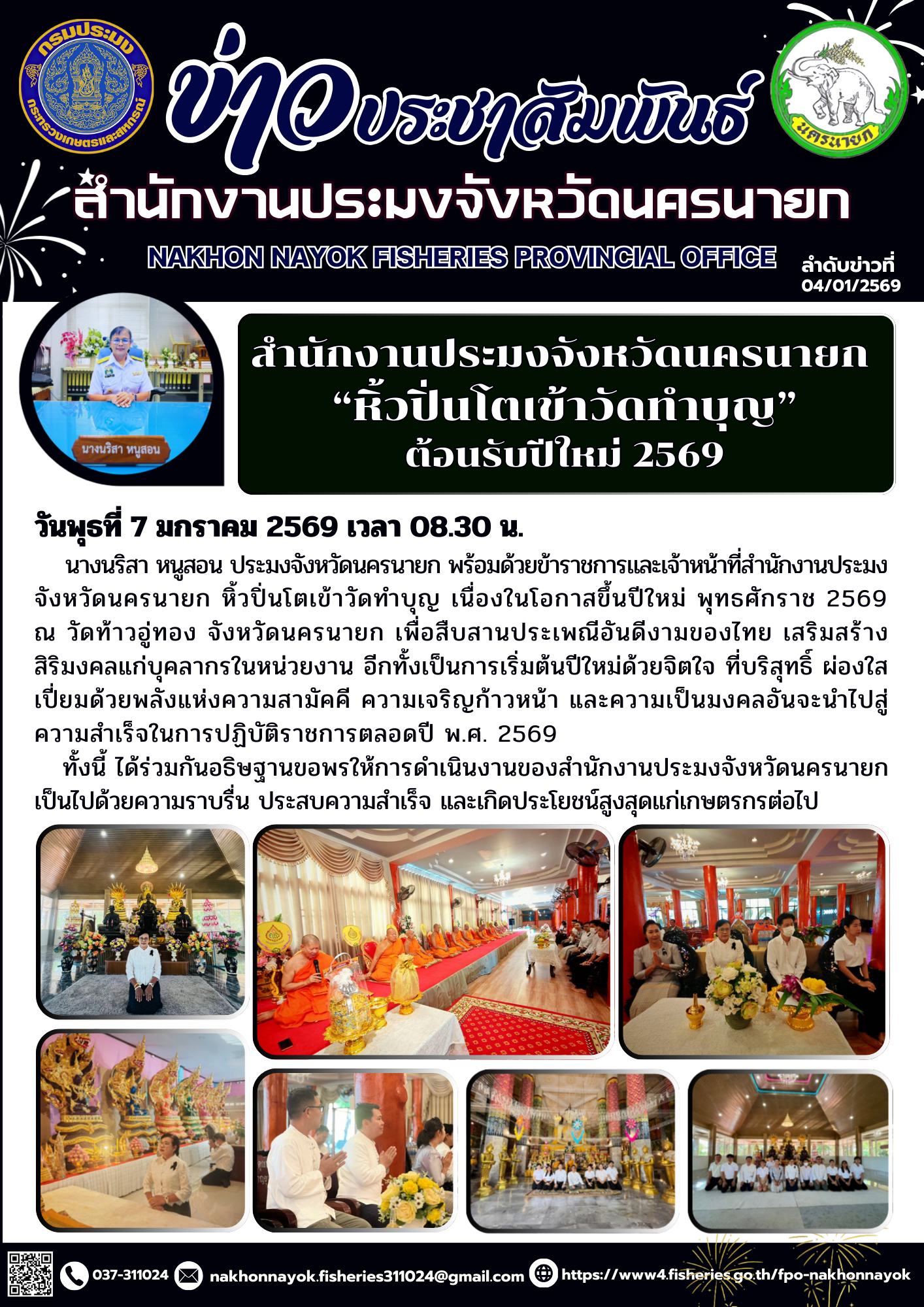 สำนักงานประมงจังหวัดนครนายก 
